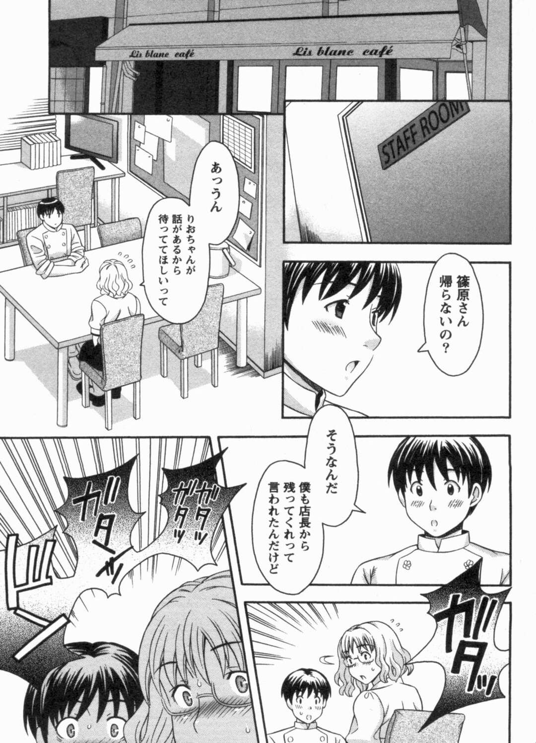 【エロ漫画】【エロ漫画】バイト同僚の巨乳メガネ娘が年上バイト同僚に惚れてバックで生ハメ中出しいちゃラブセックス【まりぴょん：四杯目 恋せよ乙女(男)】