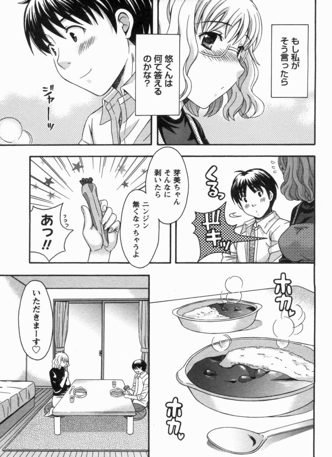 【エロ漫画】【エロ漫画】交際中で男子のマンションに通う女子はそろそろ同棲したいなと思い男子にカマをかけてみたりするのだが一緒に風呂には入ってエッチして同棲することに。【まりぴょん：金子くんと篠原さん♥】