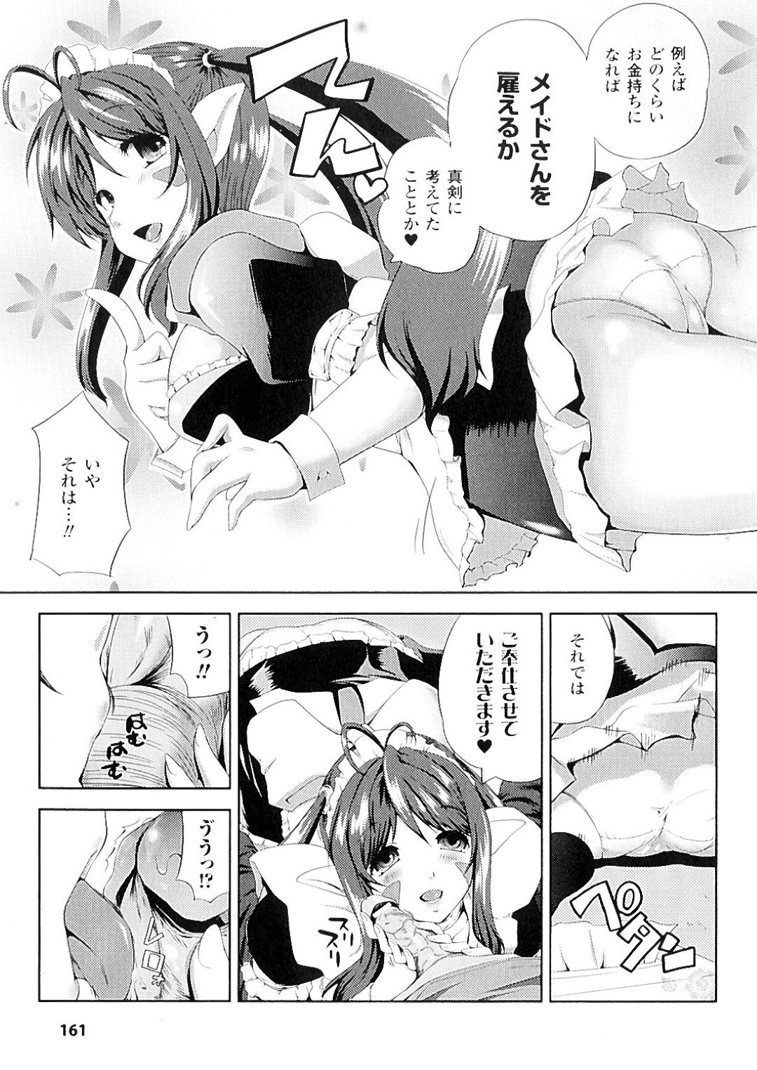 【エロ漫画】【エロ漫画】具現化したエロ本の神様の美女…逆レイプにイチャイチャとトロ顔に快楽堕ちしちゃう！【貝塚：ああっエロ神さま♡】