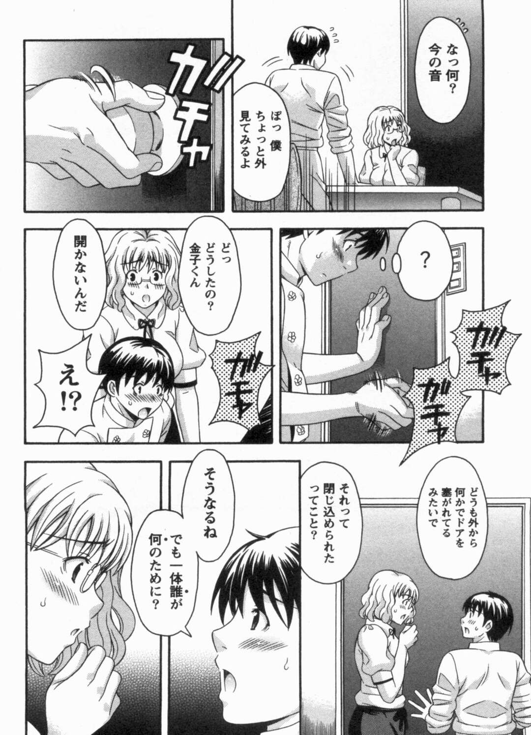 【エロ漫画】【エロ漫画】バイト同僚の巨乳メガネ娘が年上バイト同僚に惚れてバックで生ハメ中出しいちゃラブセックス【まりぴょん：四杯目 恋せよ乙女(男)】