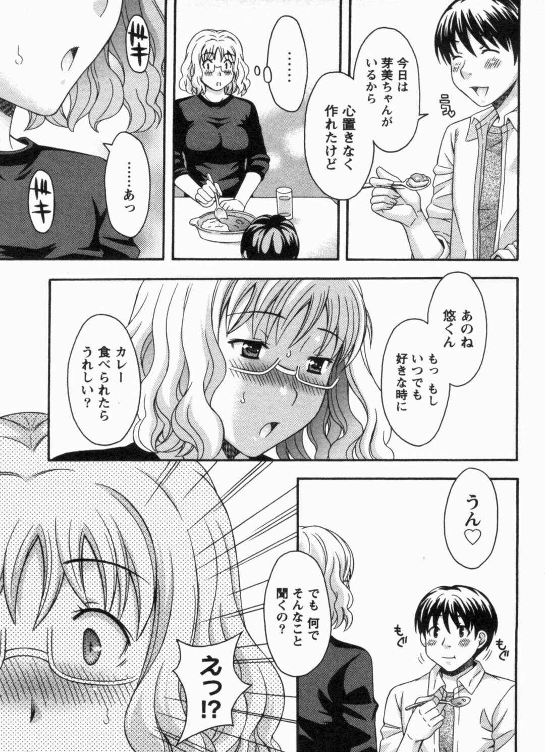 【エロ漫画】【エロ漫画】交際中で男子のマンションに通う女子はそろそろ同棲したいなと思い男子にカマをかけてみたりするのだが一緒に風呂には入ってエッチして同棲することに。【まりぴょん：金子くんと篠原さん♥】