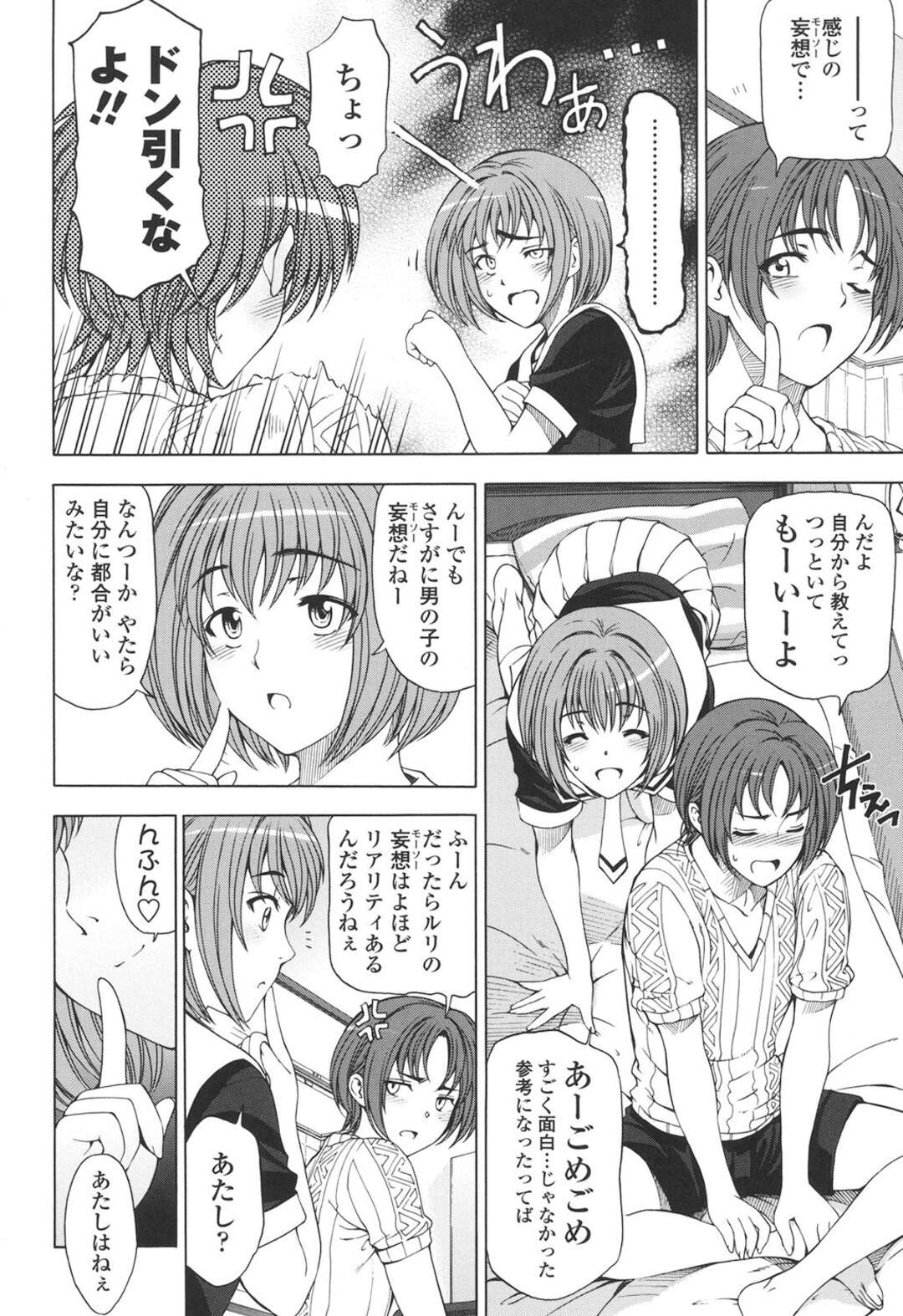 【エロ漫画】【エロ漫画】弟のオナニーを興味津々に撮影を始める妹…オナネタ暴露をお互いにしているとムラムラが止まらずに近親相姦で中出しフィニッシュ！【瀬奈陽太郎：官能の好奇心】