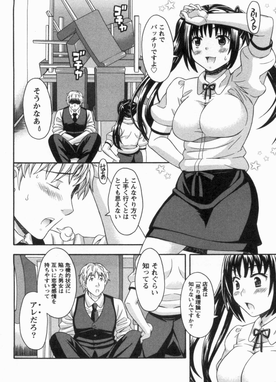【エロ漫画】【エロ漫画】バイト同僚の巨乳メガネ娘が年上バイト同僚に惚れてバックで生ハメ中出しいちゃラブセックス【まりぴょん：四杯目 恋せよ乙女(男)】