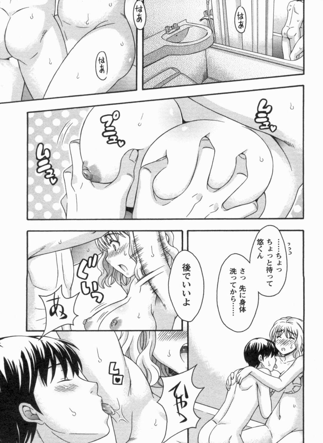 【エロ漫画】【エロ漫画】交際中で男子のマンションに通う女子はそろそろ同棲したいなと思い男子にカマをかけてみたりするのだが一緒に風呂には入ってエッチして同棲することに。【まりぴょん：金子くんと篠原さん♥】