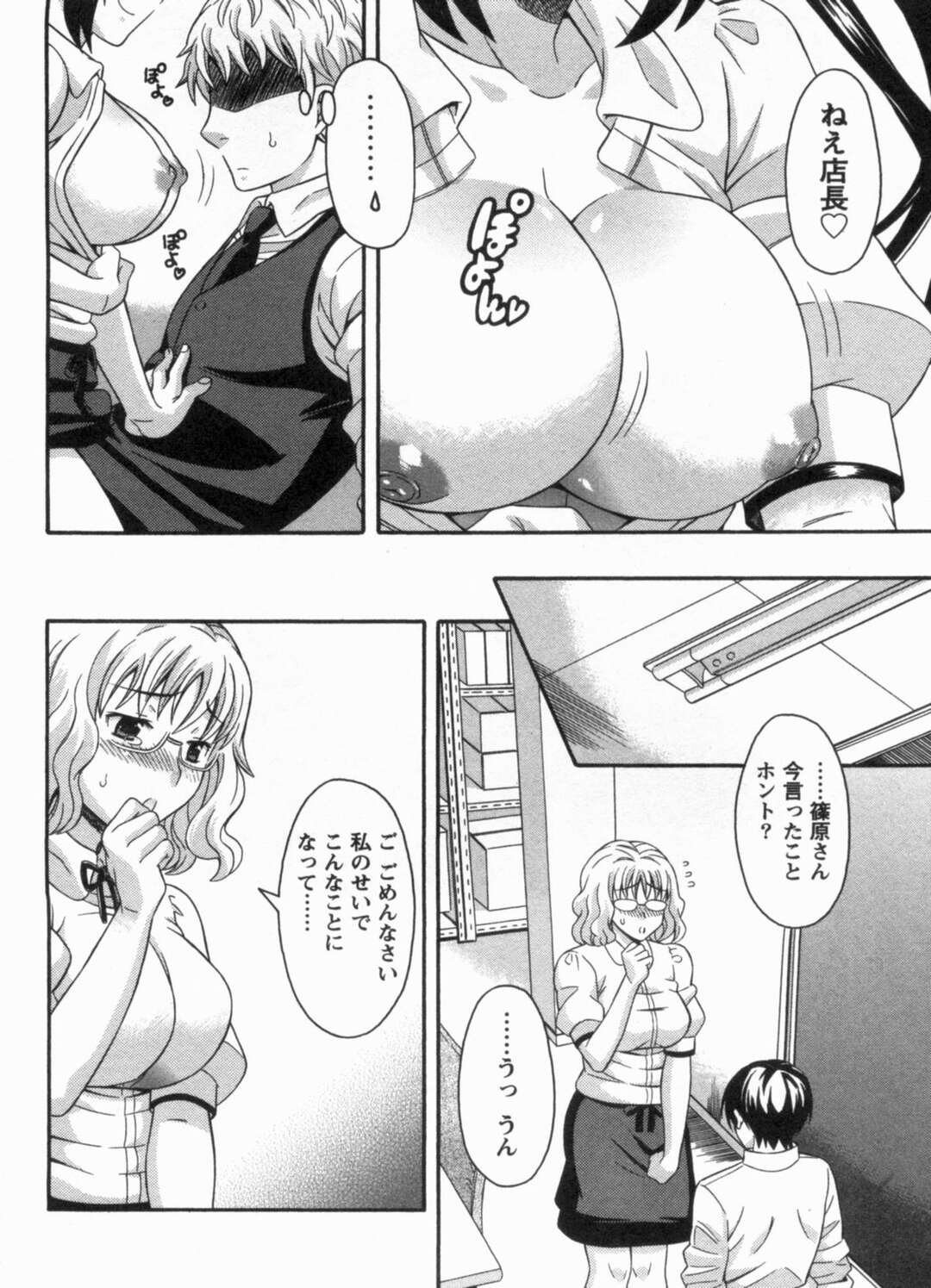 【エロ漫画】【エロ漫画】バイト同僚の巨乳メガネ娘が年上バイト同僚に惚れてバックで生ハメ中出しいちゃラブセックス【まりぴょん：四杯目 恋せよ乙女(男)】