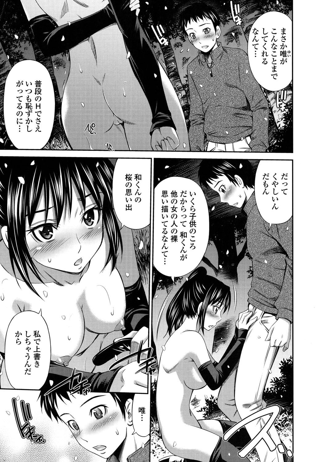 【エロ漫画】【エロ漫画】桜の木の下で淫乱セックスしちゃうお姉さん…ご奉仕フェラをして生ハメ中出しイチャラブセックスしちゃう【左橋レンヤ：夜桜のメモリー】