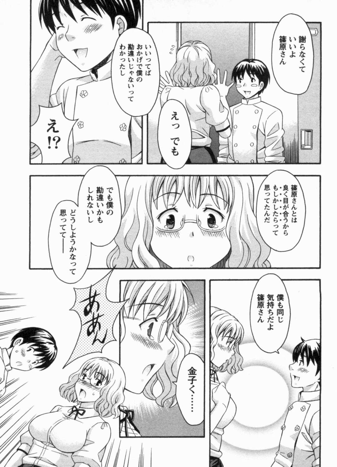 【エロ漫画】【エロ漫画】バイト同僚の巨乳メガネ娘が年上バイト同僚に惚れてバックで生ハメ中出しいちゃラブセックス【まりぴょん：四杯目 恋せよ乙女(男)】
