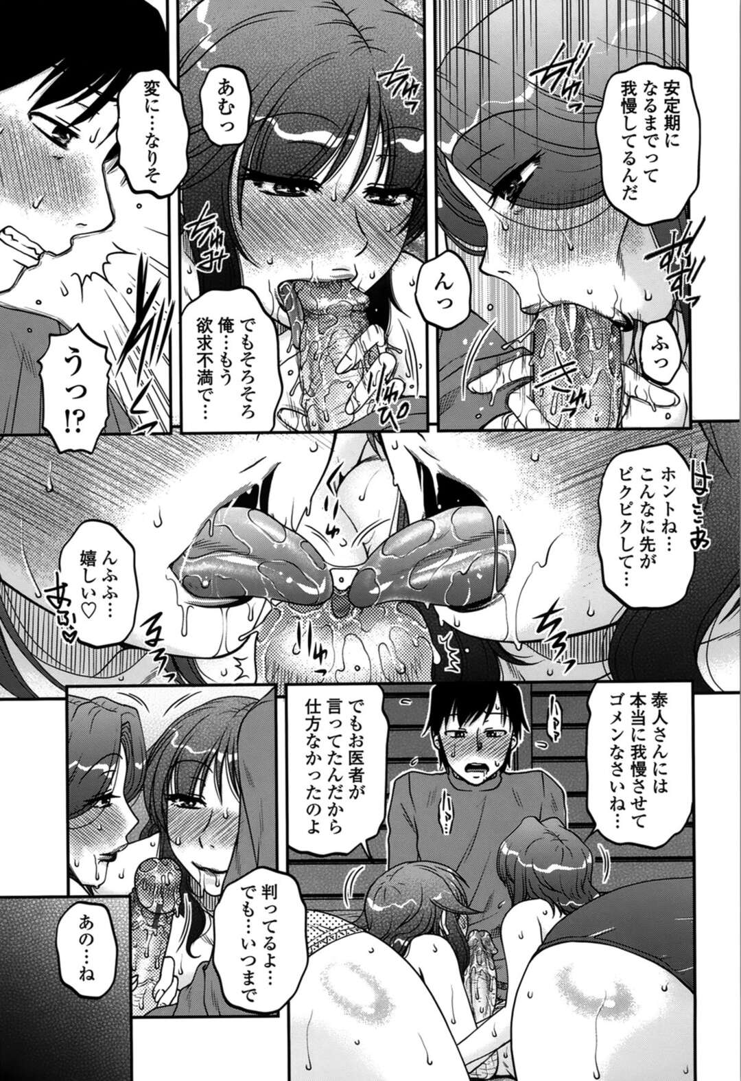 【エロ漫画】【エロ漫画】誘惑しちゃう妊娠している二人の人妻…逆レイプにイチャイチャと3Pセックスでトロ顔に快楽堕ちしちゃう！【胡麻屋ましみん：第拾話「妊娠中はご用心？」】