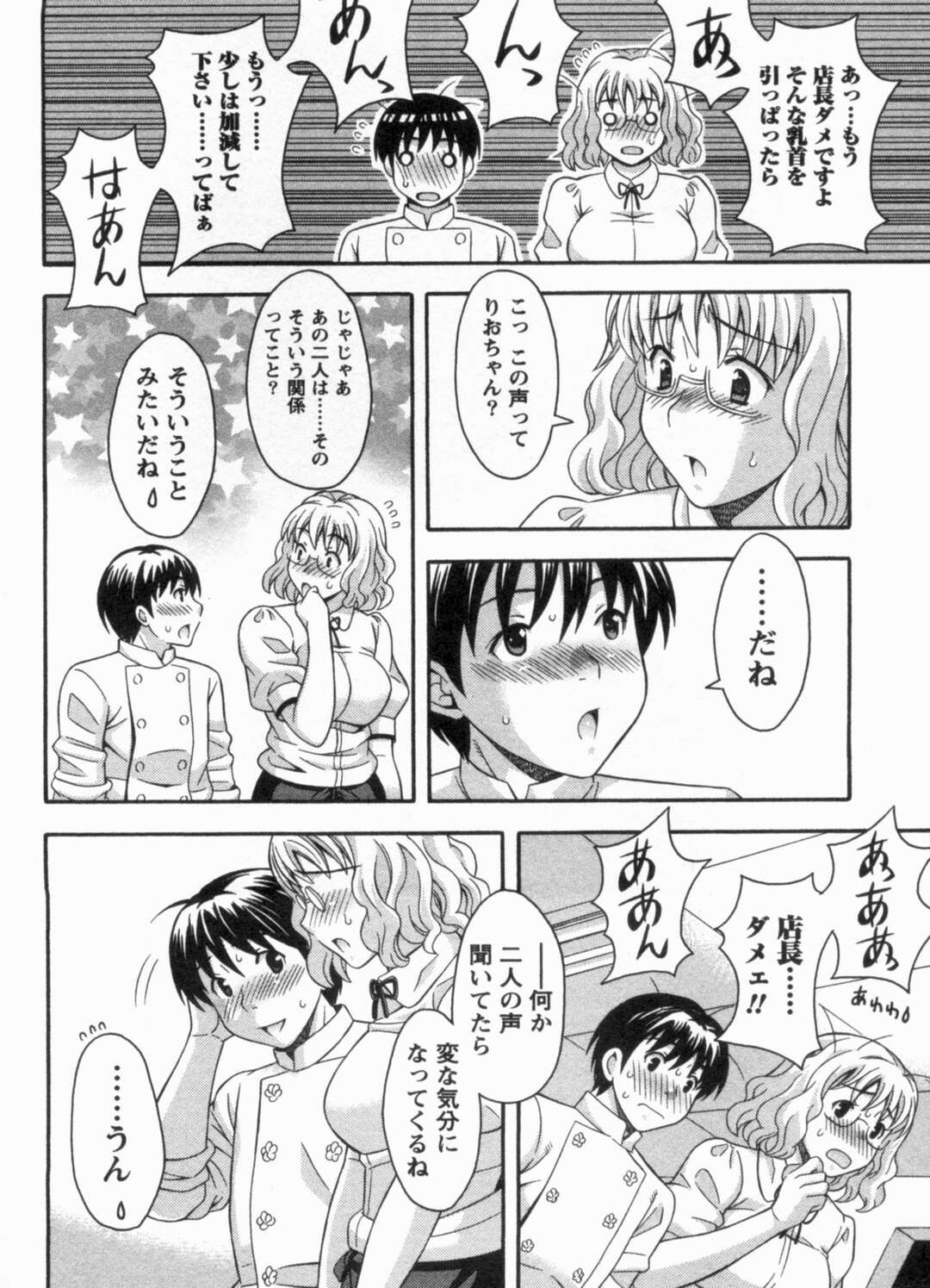 【エロ漫画】【エロ漫画】バイト同僚の巨乳メガネ娘が年上バイト同僚に惚れてバックで生ハメ中出しいちゃラブセックス【まりぴょん：四杯目 恋せよ乙女(男)】