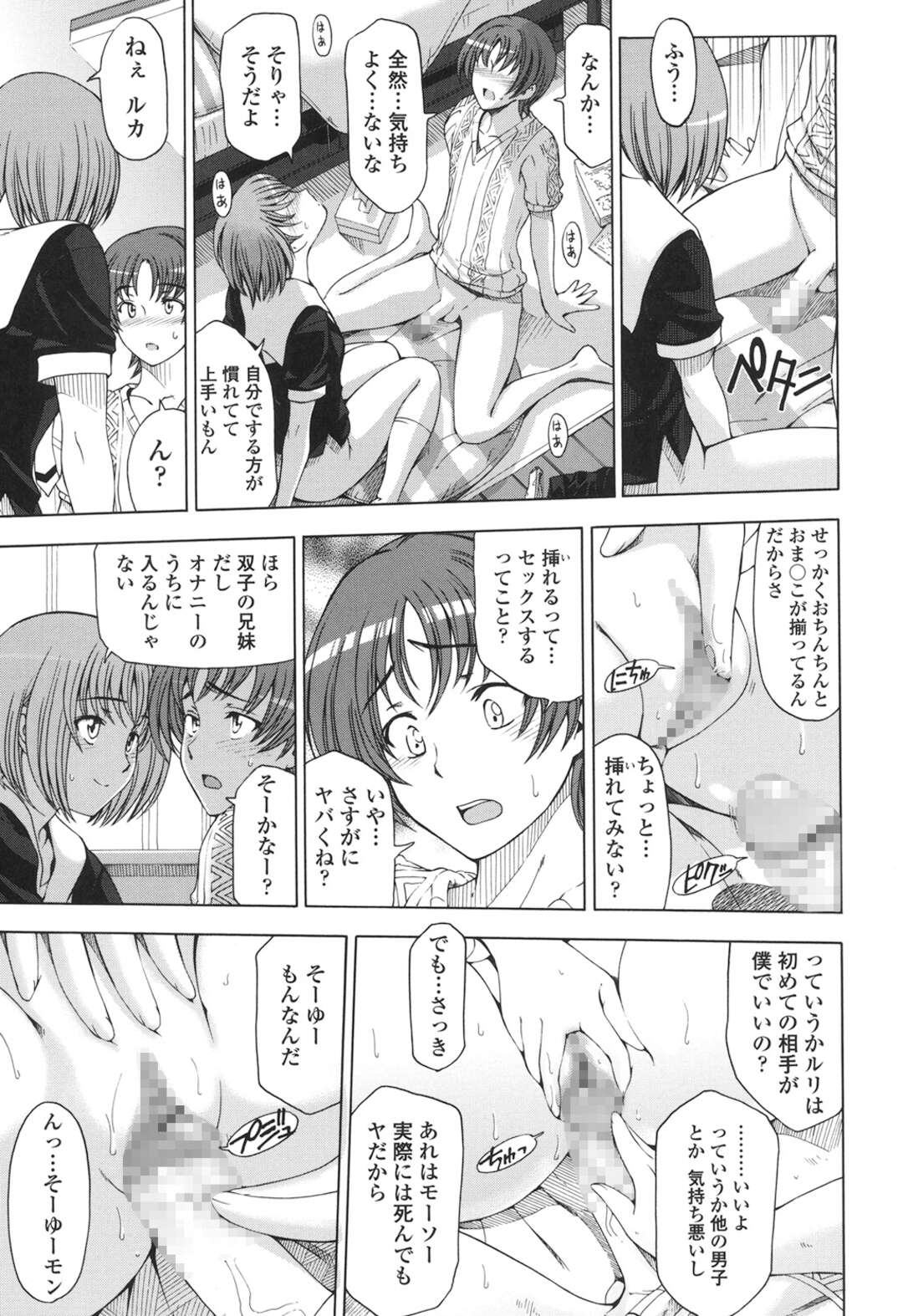 【エロ漫画】【エロ漫画】弟のオナニーを興味津々に撮影を始める妹…オナネタ暴露をお互いにしているとムラムラが止まらずに近親相姦で中出しフィニッシュ！【瀬奈陽太郎：官能の好奇心】