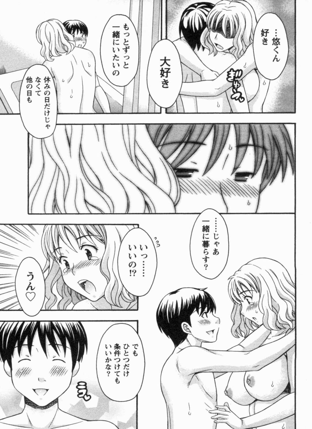 【エロ漫画】【エロ漫画】交際中で男子のマンションに通う女子はそろそろ同棲したいなと思い男子にカマをかけてみたりするのだが一緒に風呂には入ってエッチして同棲することに。【まりぴょん：金子くんと篠原さん♥】