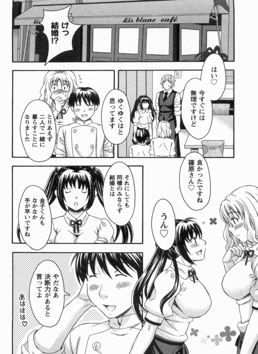【エロ漫画】【エロ漫画】交際中で男子のマンションに通う女子はそろそろ同棲したいなと思い男子にカマをかけてみたりするのだが一緒に風呂には入ってエッチして同棲することに。【まりぴょん：金子くんと篠原さん♥】