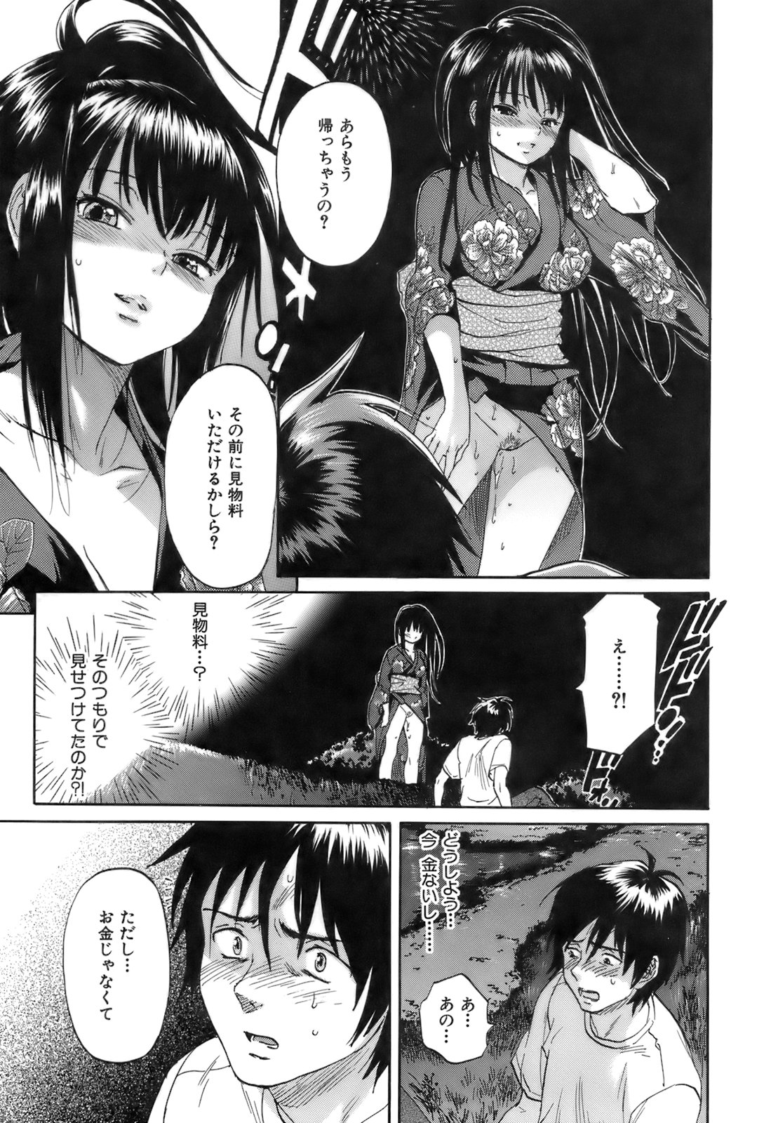 【エロ漫画】【エロ漫画】浴衣姿で誘惑しちゃうビッチなお姉さん…クンニをさせて手マンや騎乗位で生ハメ中出しいちゃラブセックスしちゃう【恩田チロ：ハナビ】