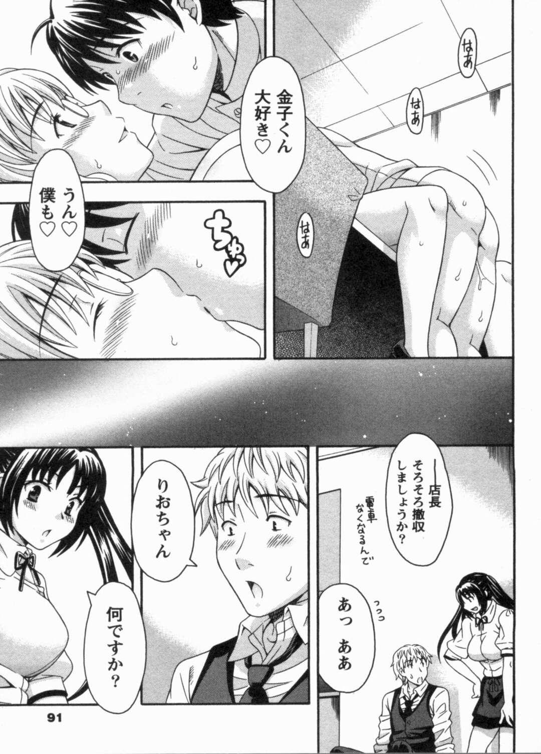 【エロ漫画】【エロ漫画】バイト同僚の巨乳メガネ娘が年上バイト同僚に惚れてバックで生ハメ中出しいちゃラブセックス【まりぴょん：四杯目 恋せよ乙女(男)】