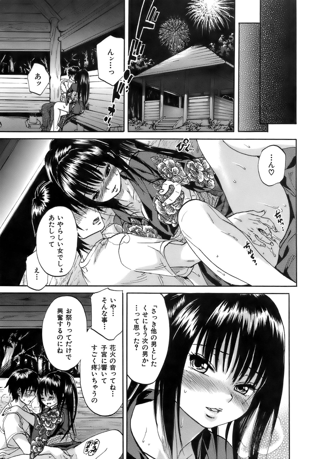 【エロ漫画】【エロ漫画】浴衣姿で誘惑しちゃうビッチなお姉さん…クンニをさせて手マンや騎乗位で生ハメ中出しいちゃラブセックスしちゃう【恩田チロ：ハナビ】