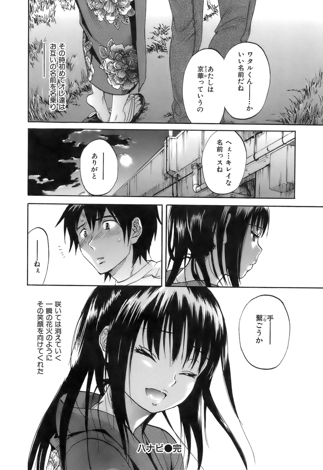 【エロ漫画】【エロ漫画】浴衣姿で誘惑しちゃうビッチなお姉さん…クンニをさせて手マンや騎乗位で生ハメ中出しいちゃラブセックスしちゃう【恩田チロ：ハナビ】