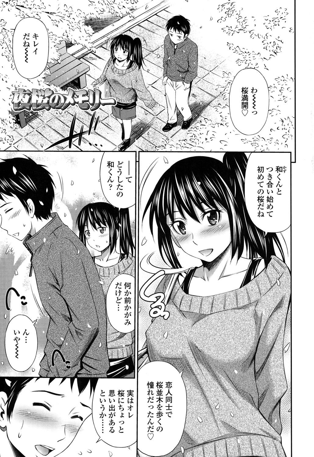 【エロ漫画】【エロ漫画】桜の木の下で淫乱セックスしちゃうお姉さん…ご奉仕フェラをして生ハメ中出しイチャラブセックスしちゃう【左橋レンヤ：夜桜のメモリー】