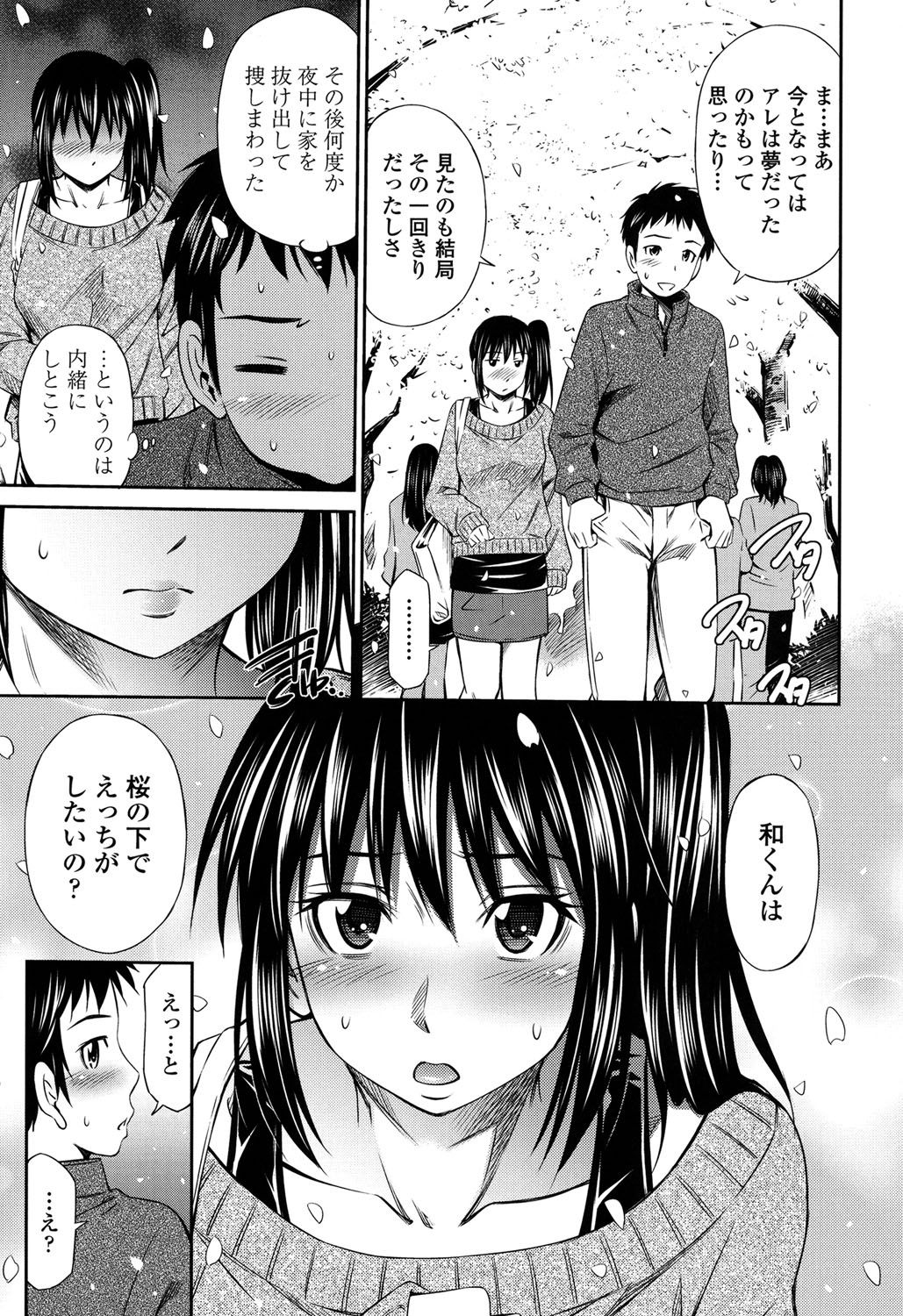 【エロ漫画】【エロ漫画】桜の木の下で淫乱セックスしちゃうお姉さん…ご奉仕フェラをして生ハメ中出しイチャラブセックスしちゃう【左橋レンヤ：夜桜のメモリー】