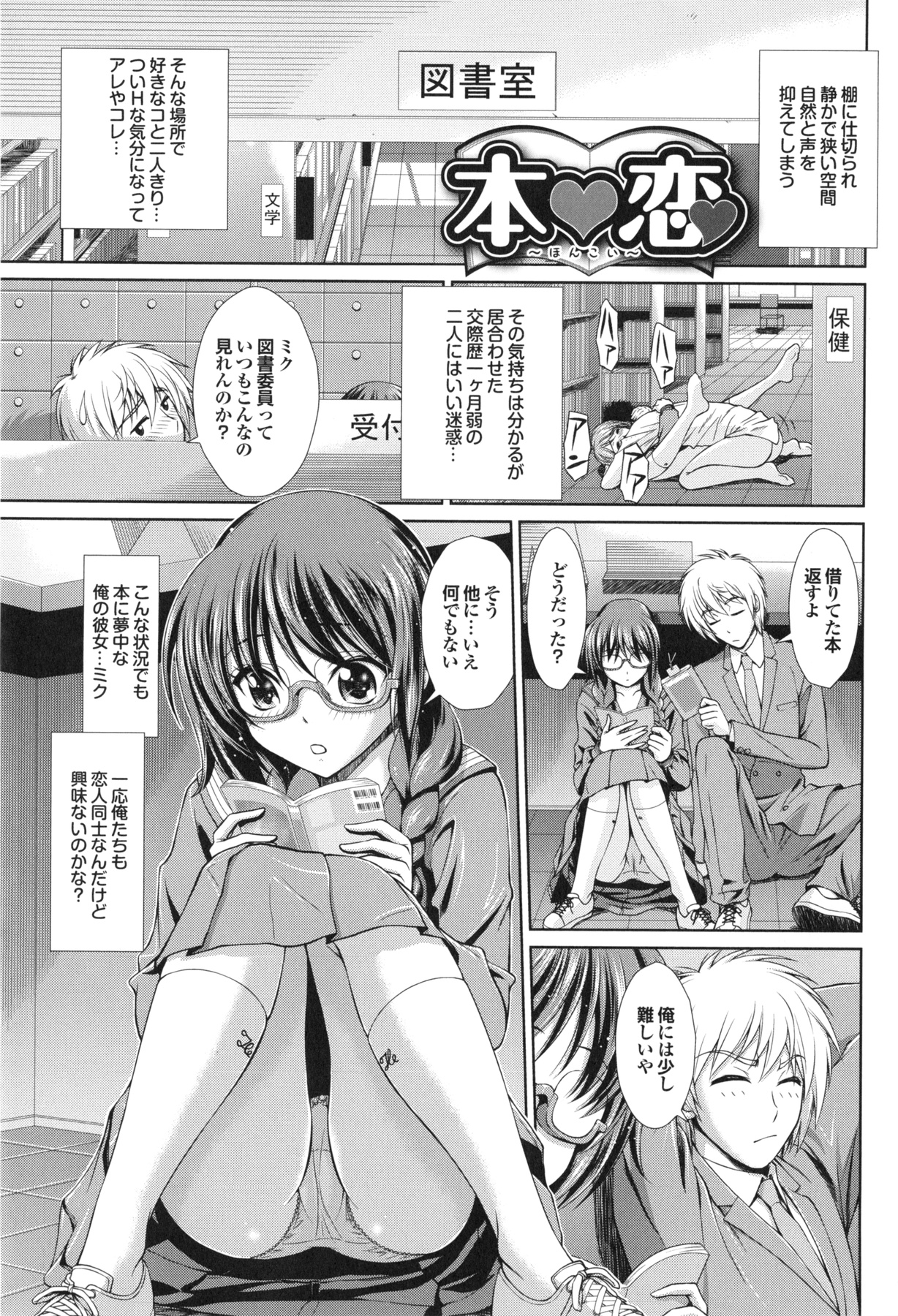 【エロ漫画】【エロ漫画】図書室でカップルたちがHな事をしてる中で本を読む図書委員のJK…隣にいる彼氏が勃起しているのを見て傍にいてと言いそのまま２人も中出しセックス【伴カズヤス：本♡恋】