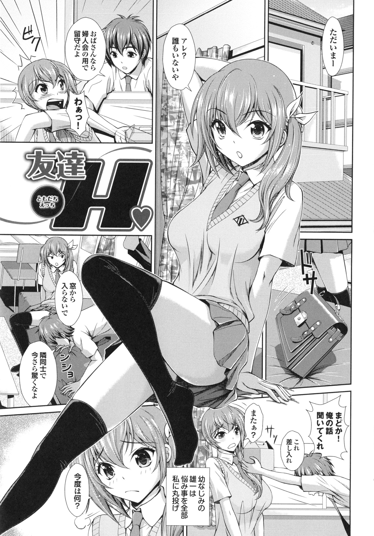 【エロ漫画】【エロ漫画】幼馴染男子の恋愛相談に乗りながらキスの練習をしたら押し倒されて襲われたツンデレ美少女JK…フェラやパイズリでヌイたあとクンニに感じまくり、イチャラブ中出し初セックスでトロ顔アクメ【伴カズヤス：友達H】