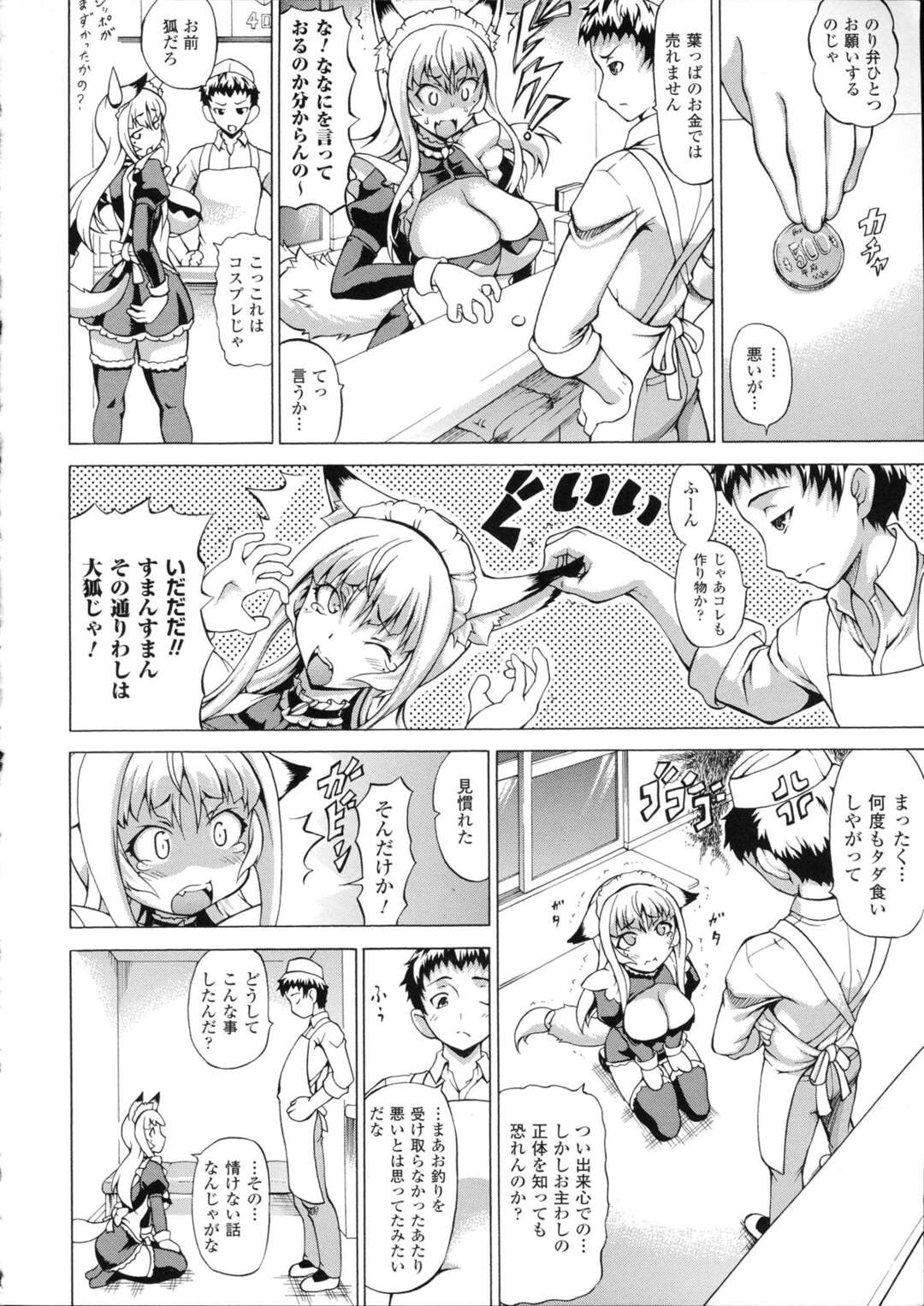 【エロ漫画】【エロ漫画】誘惑しちゃう無垢な爆乳の狐娘…マンコをほじくられ生ちんぽを挿入されて生ハメ中出しセックスで絶頂アクメ落ちしちゃう【しいなかずき：続・ばけバレ!!】