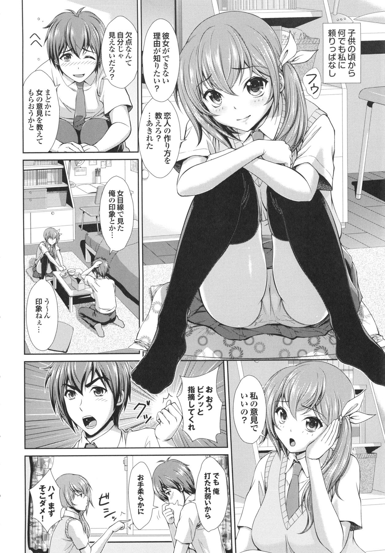 【エロ漫画】【エロ漫画】幼馴染男子の恋愛相談に乗りながらキスの練習をしたら押し倒されて襲われたツンデレ美少女JK…フェラやパイズリでヌイたあとクンニに感じまくり、イチャラブ中出し初セックスでトロ顔アクメ【伴カズヤス：友達H】