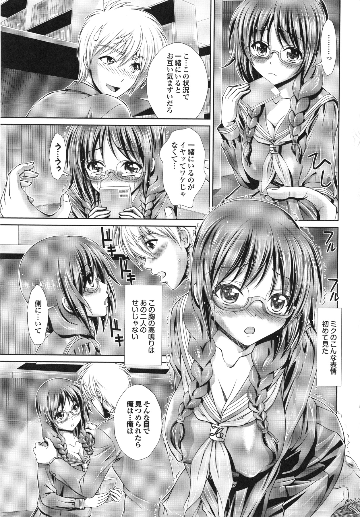 【エロ漫画】【エロ漫画】図書室でカップルたちがHな事をしてる中で本を読む図書委員のJK…隣にいる彼氏が勃起しているのを見て傍にいてと言いそのまま２人も中出しセックス【伴カズヤス：本♡恋】