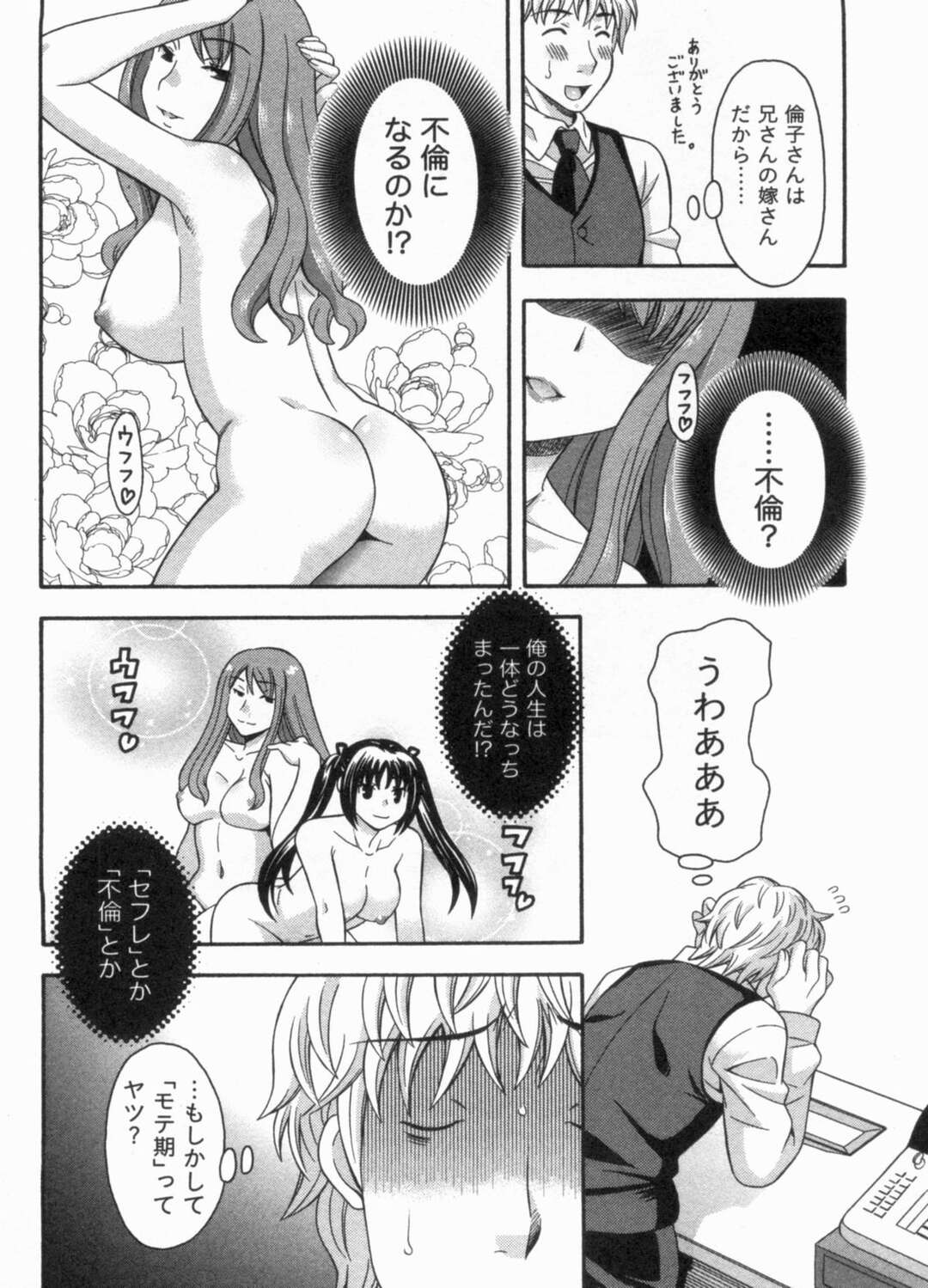【エロ漫画】【エロ漫画】兄嫁と不倫浮気セックスしたカフェ店長が年下のバイトのJKに見破られてお店の中でクンニ＆着衣ハメバックセックスしちゃう【まりぴょん：六杯目 モテ期がきても!?】
