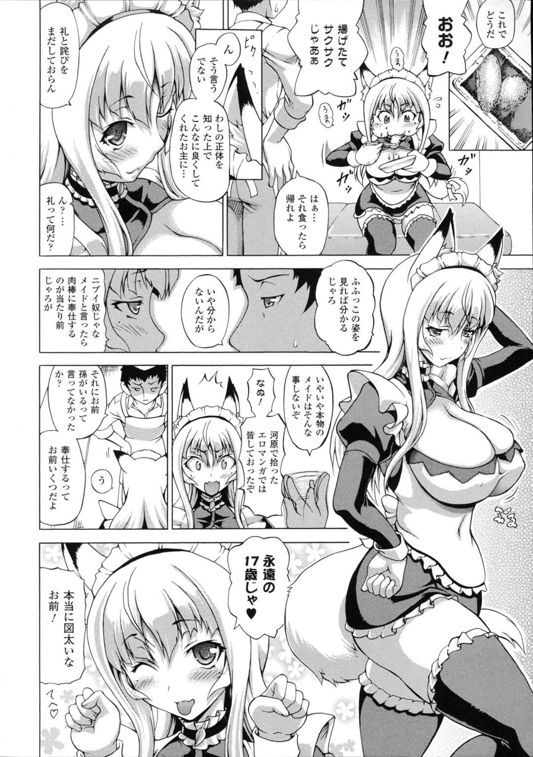 【エロ漫画】【エロ漫画】誘惑しちゃう無垢な爆乳の狐娘…マンコをほじくられ生ちんぽを挿入されて生ハメ中出しセックスで絶頂アクメ落ちしちゃう【しいなかずき：続・ばけバレ!!】