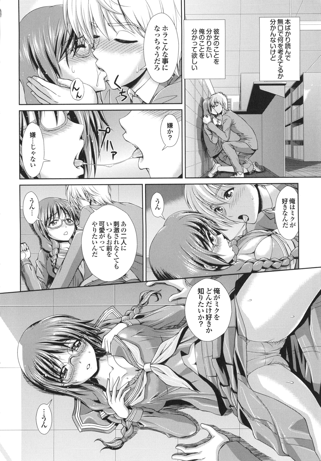 【エロ漫画】【エロ漫画】図書室でカップルたちがHな事をしてる中で本を読む図書委員のJK…隣にいる彼氏が勃起しているのを見て傍にいてと言いそのまま２人も中出しセックス【伴カズヤス：本♡恋】