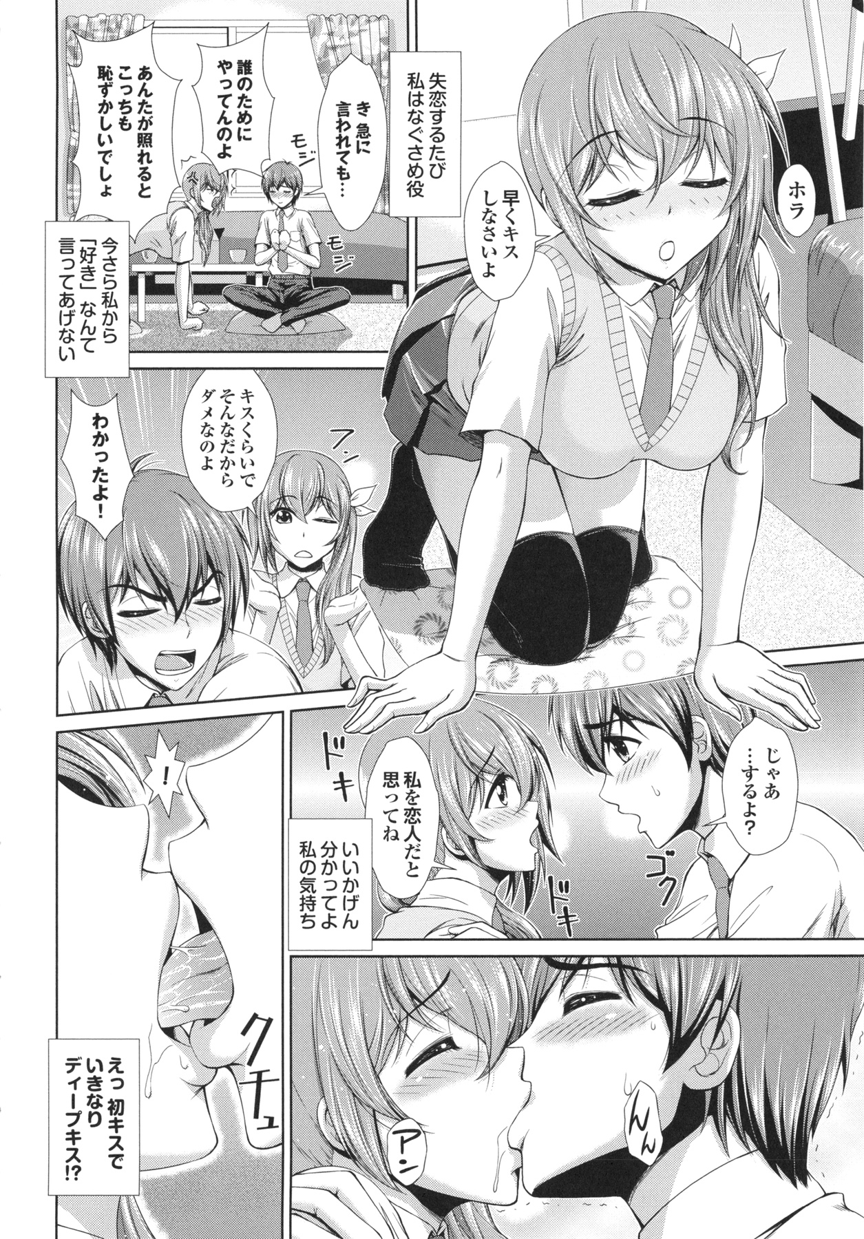 【エロ漫画】【エロ漫画】幼馴染男子の恋愛相談に乗りながらキスの練習をしたら押し倒されて襲われたツンデレ美少女JK…フェラやパイズリでヌイたあとクンニに感じまくり、イチャラブ中出し初セックスでトロ顔アクメ【伴カズヤス：友達H】