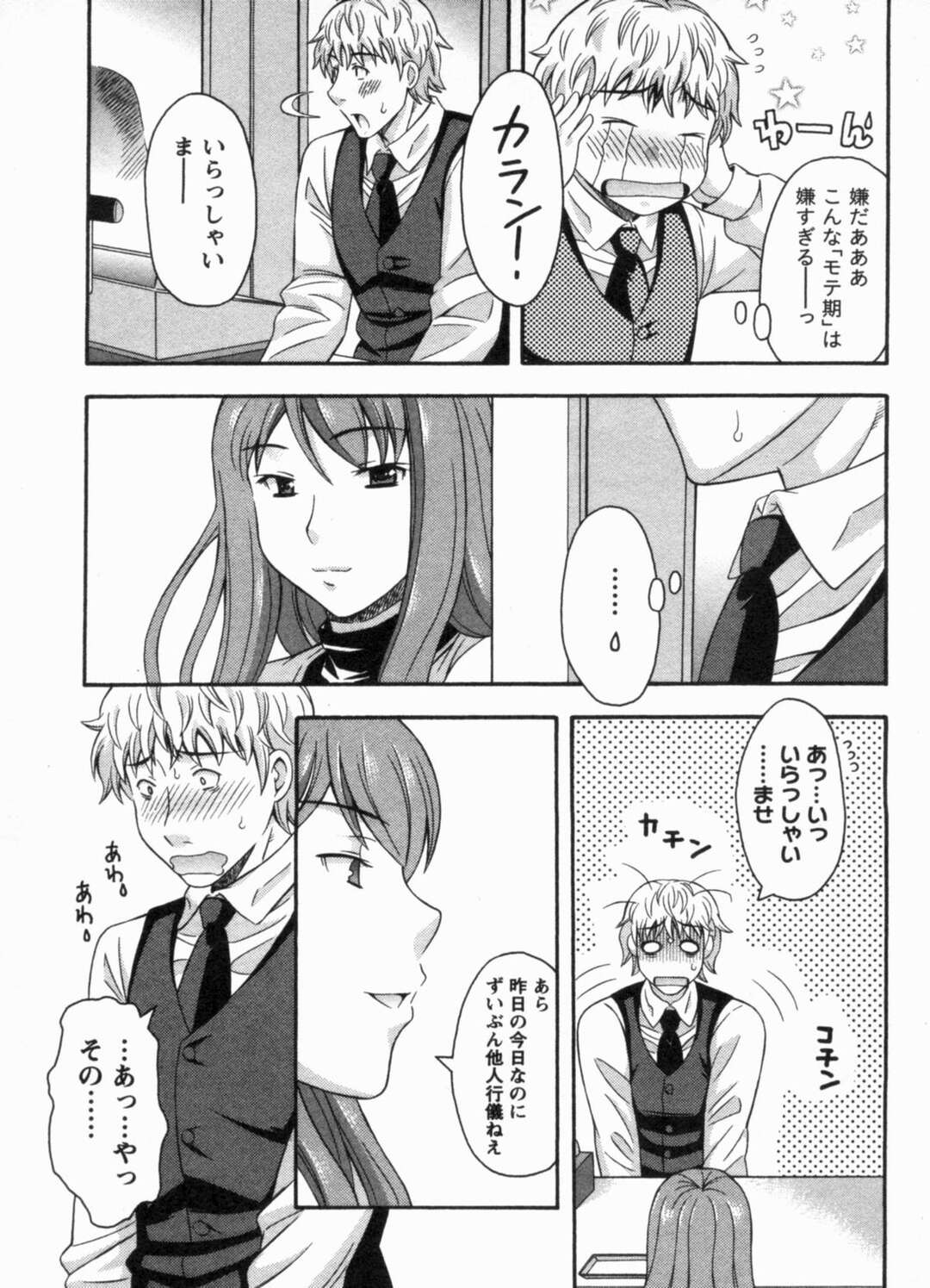 【エロ漫画】【エロ漫画】兄嫁と不倫浮気セックスしたカフェ店長が年下のバイトのJKに見破られてお店の中でクンニ＆着衣ハメバックセックスしちゃう【まりぴょん：六杯目 モテ期がきても!?】