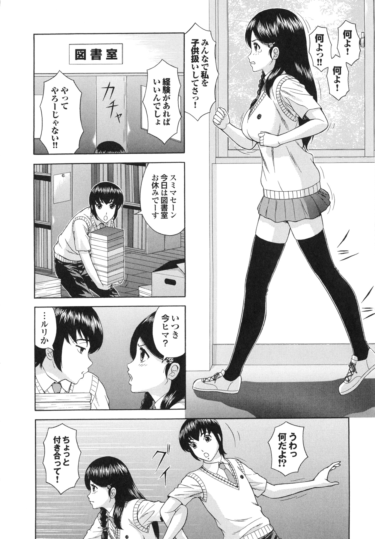 【エロ漫画】【エロ漫画】男子を誘惑して逆レイプしちゃう巨乳JK…フェラをして騎乗位で生ハメ中出しセックスしちゃう【伴カズヤス：淫交教室】
