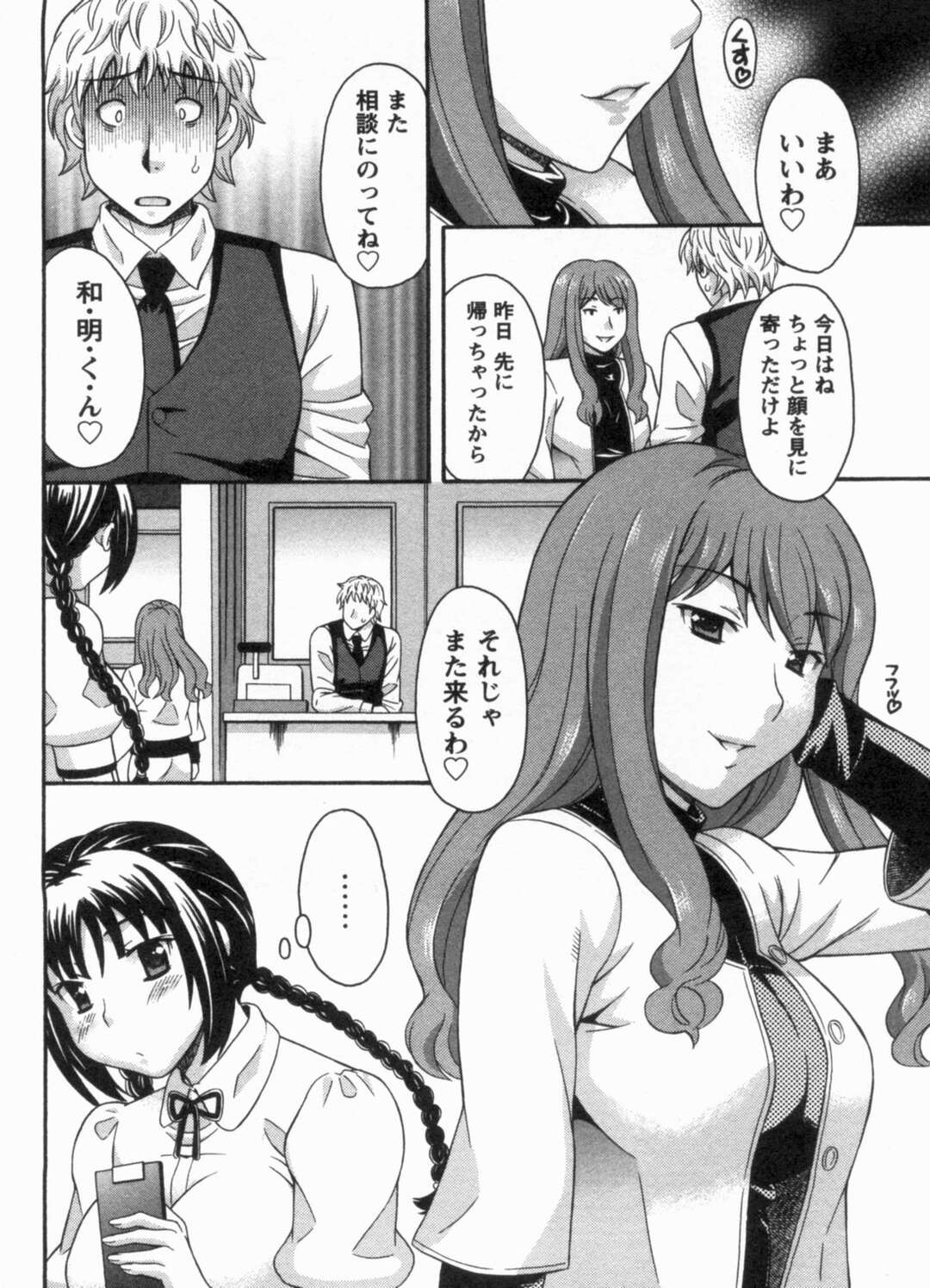 【エロ漫画】【エロ漫画】兄嫁と不倫浮気セックスしたカフェ店長が年下のバイトのJKに見破られてお店の中でクンニ＆着衣ハメバックセックスしちゃう【まりぴょん：六杯目 モテ期がきても!?】