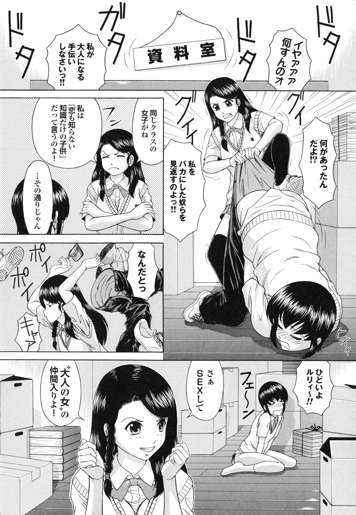 【エロ漫画】【エロ漫画】男子を誘惑して逆レイプしちゃう巨乳JK…フェラをして騎乗位で生ハメ中出しセックスしちゃう【伴カズヤス：淫交教室】