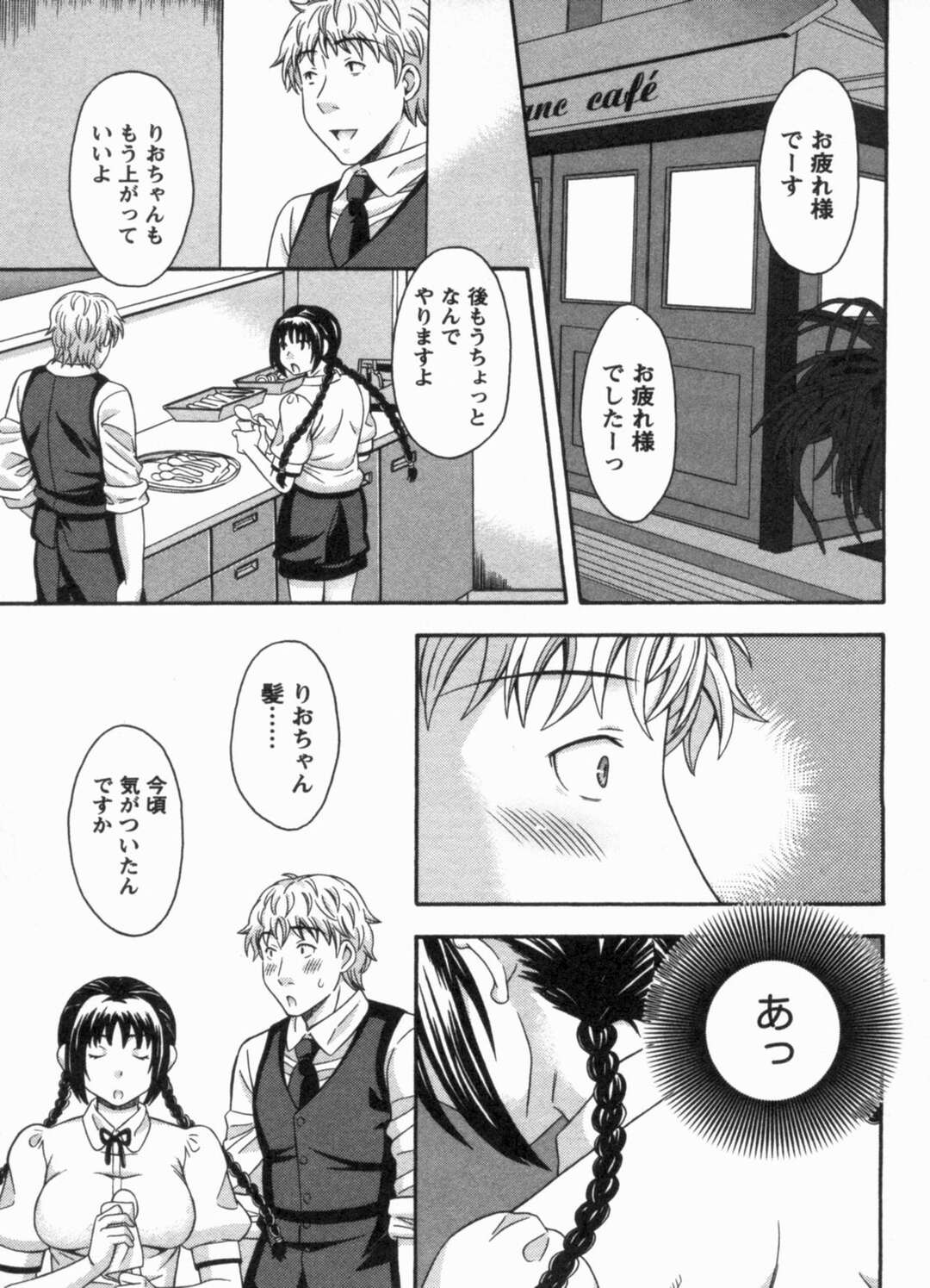 【エロ漫画】【エロ漫画】兄嫁と不倫浮気セックスしたカフェ店長が年下のバイトのJKに見破られてお店の中でクンニ＆着衣ハメバックセックスしちゃう【まりぴょん：六杯目 モテ期がきても!?】