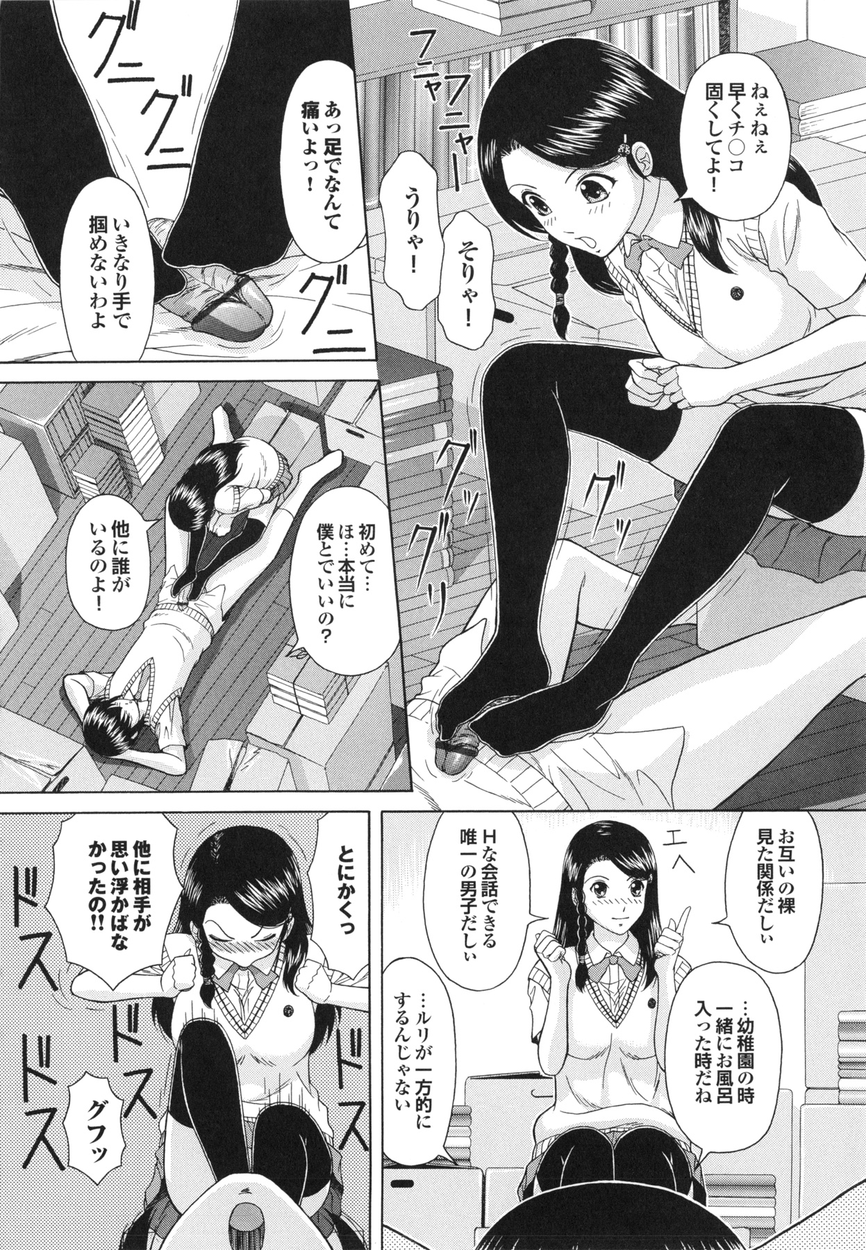 【エロ漫画】【エロ漫画】男子を誘惑して逆レイプしちゃう巨乳JK…フェラをして騎乗位で生ハメ中出しセックスしちゃう【伴カズヤス：淫交教室】
