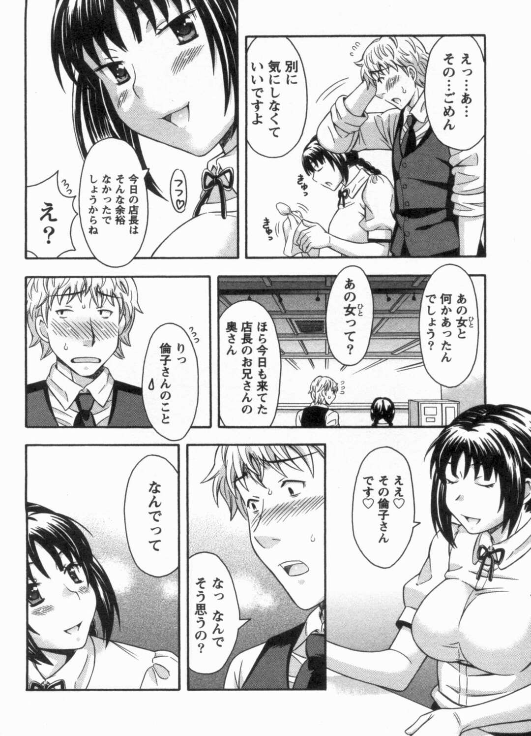 【エロ漫画】【エロ漫画】兄嫁と不倫浮気セックスしたカフェ店長が年下のバイトのJKに見破られてお店の中でクンニ＆着衣ハメバックセックスしちゃう【まりぴょん：六杯目 モテ期がきても!?】