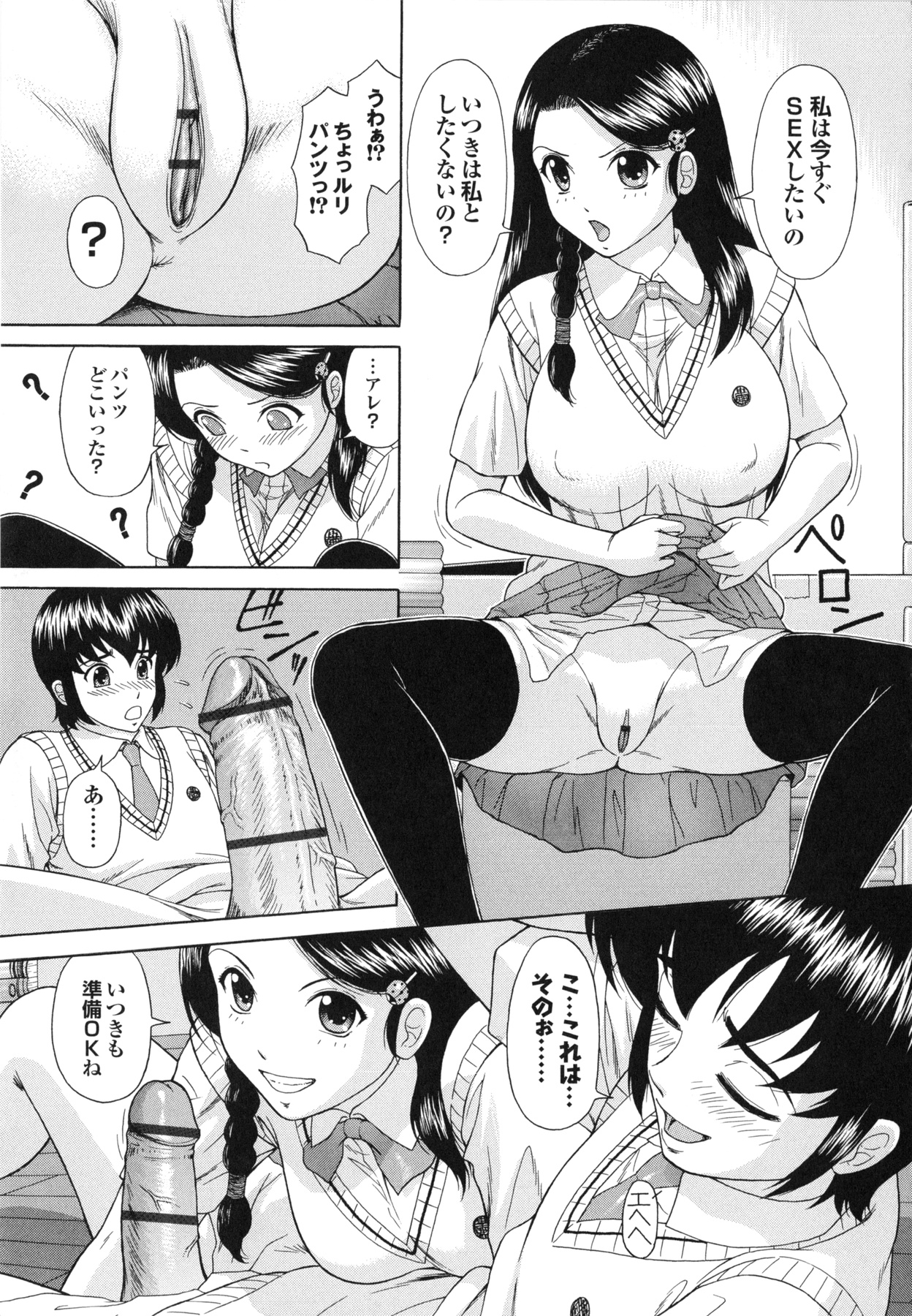 【エロ漫画】【エロ漫画】男子を誘惑して逆レイプしちゃう巨乳JK…フェラをして騎乗位で生ハメ中出しセックスしちゃう【伴カズヤス：淫交教室】