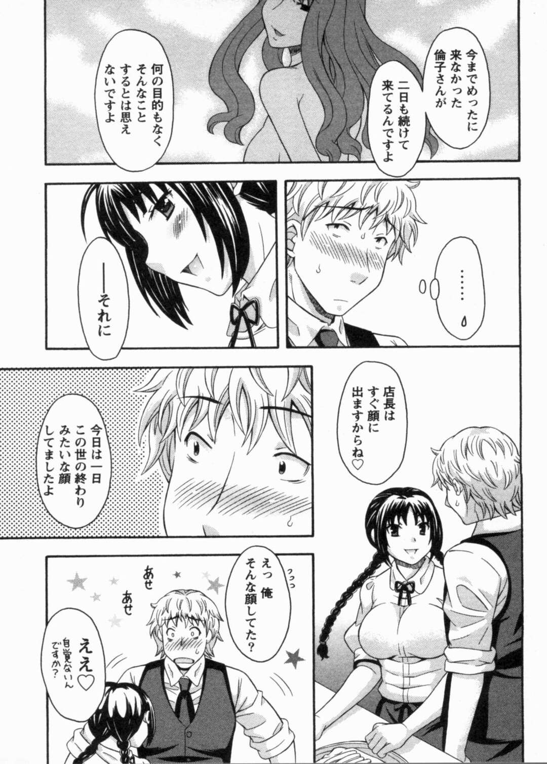 【エロ漫画】【エロ漫画】兄嫁と不倫浮気セックスしたカフェ店長が年下のバイトのJKに見破られてお店の中でクンニ＆着衣ハメバックセックスしちゃう【まりぴょん：六杯目 モテ期がきても!?】