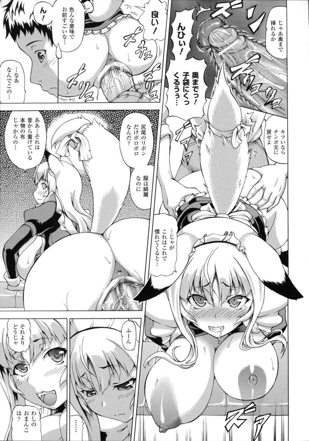 【エロ漫画】【エロ漫画】誘惑しちゃう無垢な爆乳の狐娘…マンコをほじくられ生ちんぽを挿入されて生ハメ中出しセックスで絶頂アクメ落ちしちゃう【しいなかずき：続・ばけバレ!!】