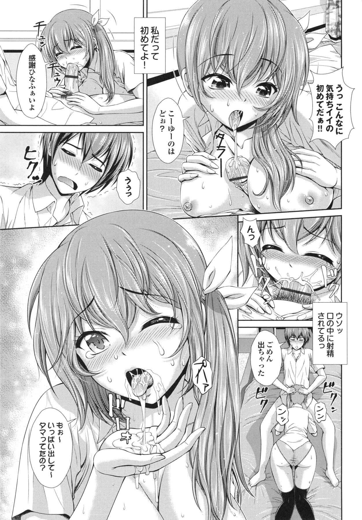 【エロ漫画】【エロ漫画】幼馴染男子の恋愛相談に乗りながらキスの練習をしたら押し倒されて襲われたツンデレ美少女JK…フェラやパイズリでヌイたあとクンニに感じまくり、イチャラブ中出し初セックスでトロ顔アクメ【伴カズヤス：友達H】