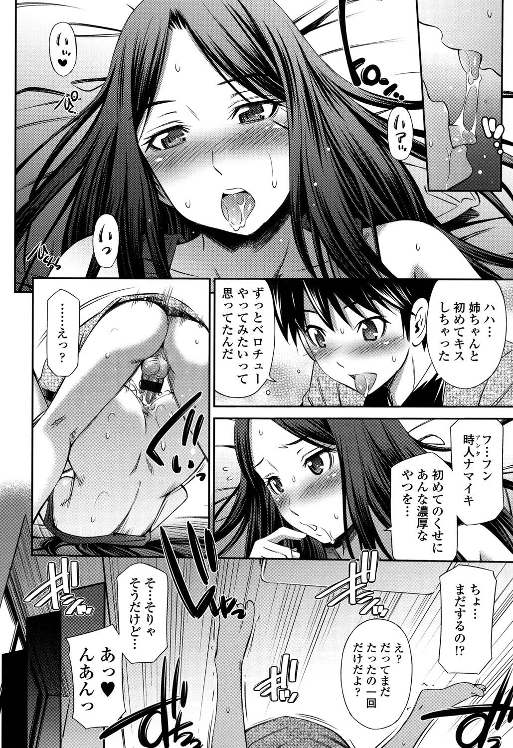 【エロ漫画】【エロ漫画】弟に襲われちゃうツンデレなお姉ちゃんはイチャイチャとだいしゅきホールドの中出しセックスで近親相姦セックスしちゃう！【左橋レンヤ：おもちゃのお姉ちゃん】