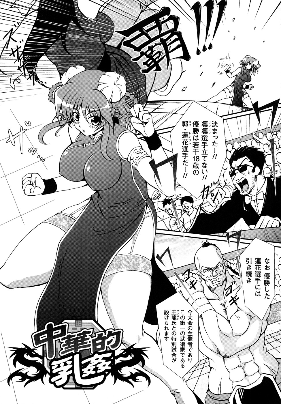 【エロ漫画】【エロ漫画】決闘中におっぱいを大きくさせられちゃうチャイナ服のお姉さん…おっぱい揉みや乳首責めをされてバックで生ハメ輪姦レイプされちゃう【オオハシタカユキ：中華的乳姦】