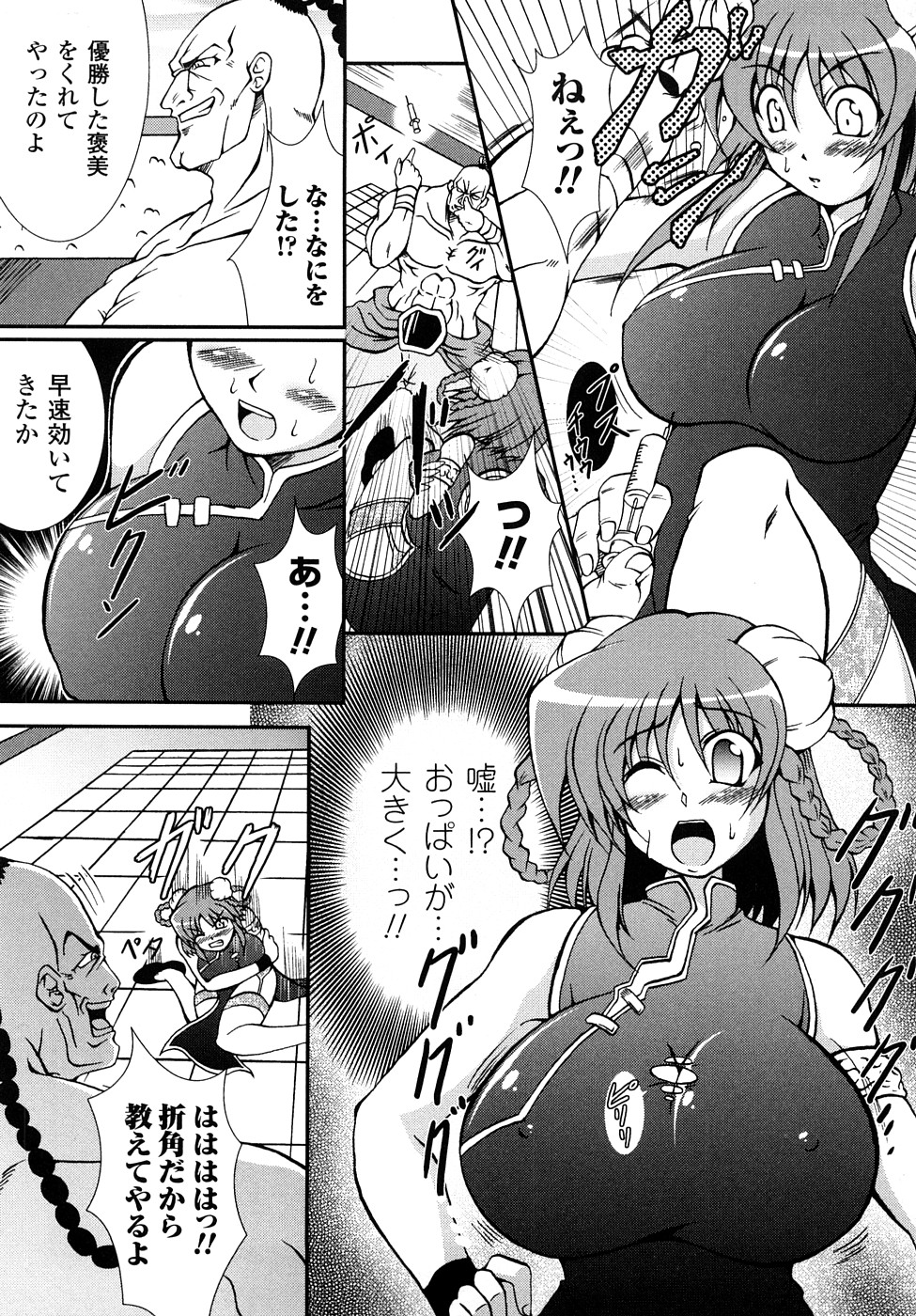 【エロ漫画】【エロ漫画】決闘中におっぱいを大きくさせられちゃうチャイナ服のお姉さん…おっぱい揉みや乳首責めをされてバックで生ハメ輪姦レイプされちゃう【オオハシタカユキ：中華的乳姦】