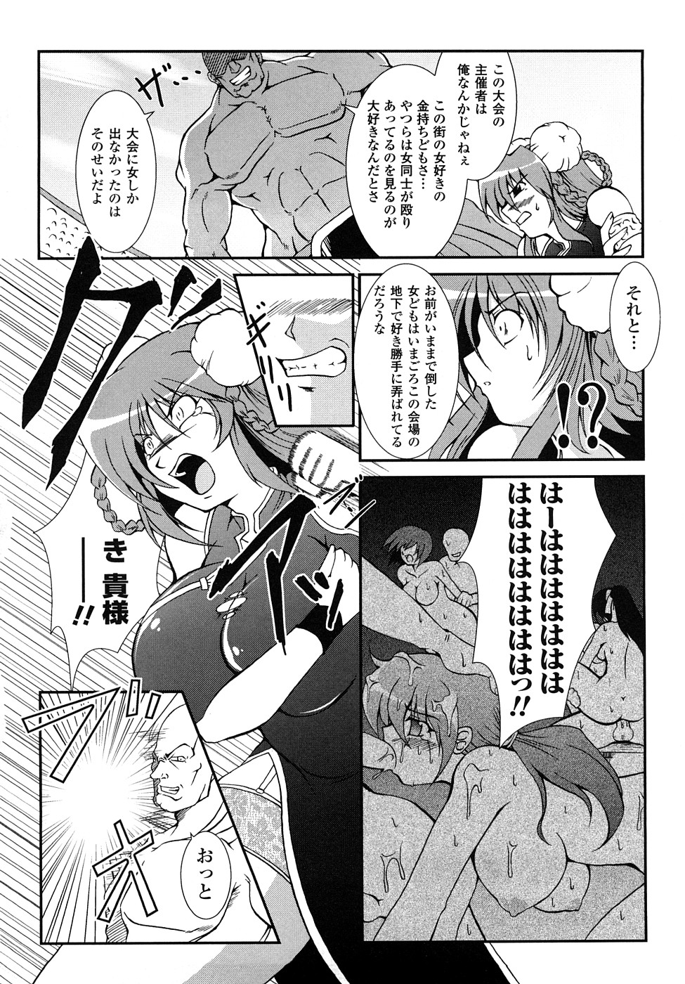 【エロ漫画】【エロ漫画】決闘中におっぱいを大きくさせられちゃうチャイナ服のお姉さん…おっぱい揉みや乳首責めをされてバックで生ハメ輪姦レイプされちゃう【オオハシタカユキ：中華的乳姦】
