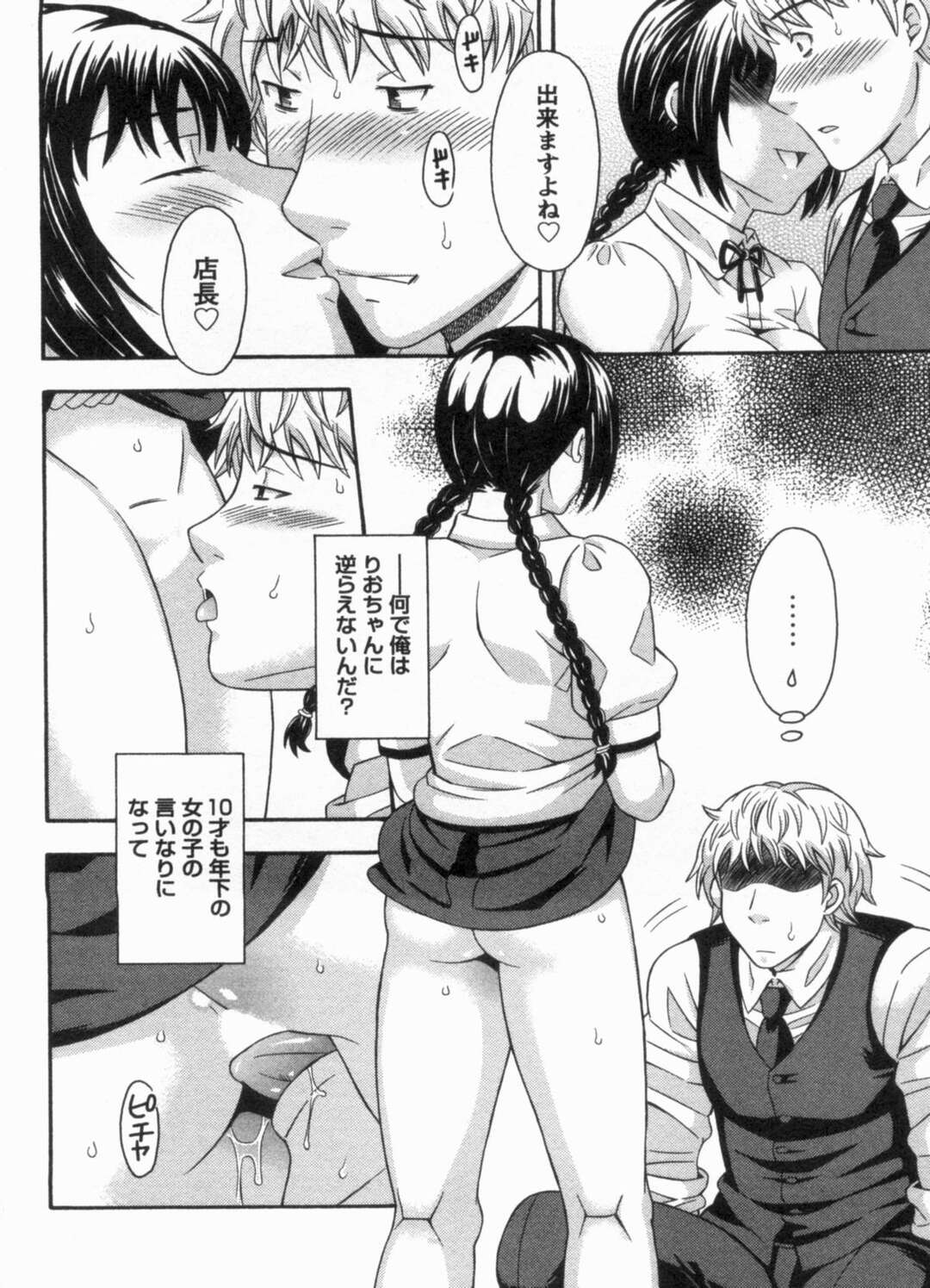 【エロ漫画】【エロ漫画】兄嫁と不倫浮気セックスしたカフェ店長が年下のバイトのJKに見破られてお店の中でクンニ＆着衣ハメバックセックスしちゃう【まりぴょん：六杯目 モテ期がきても!?】