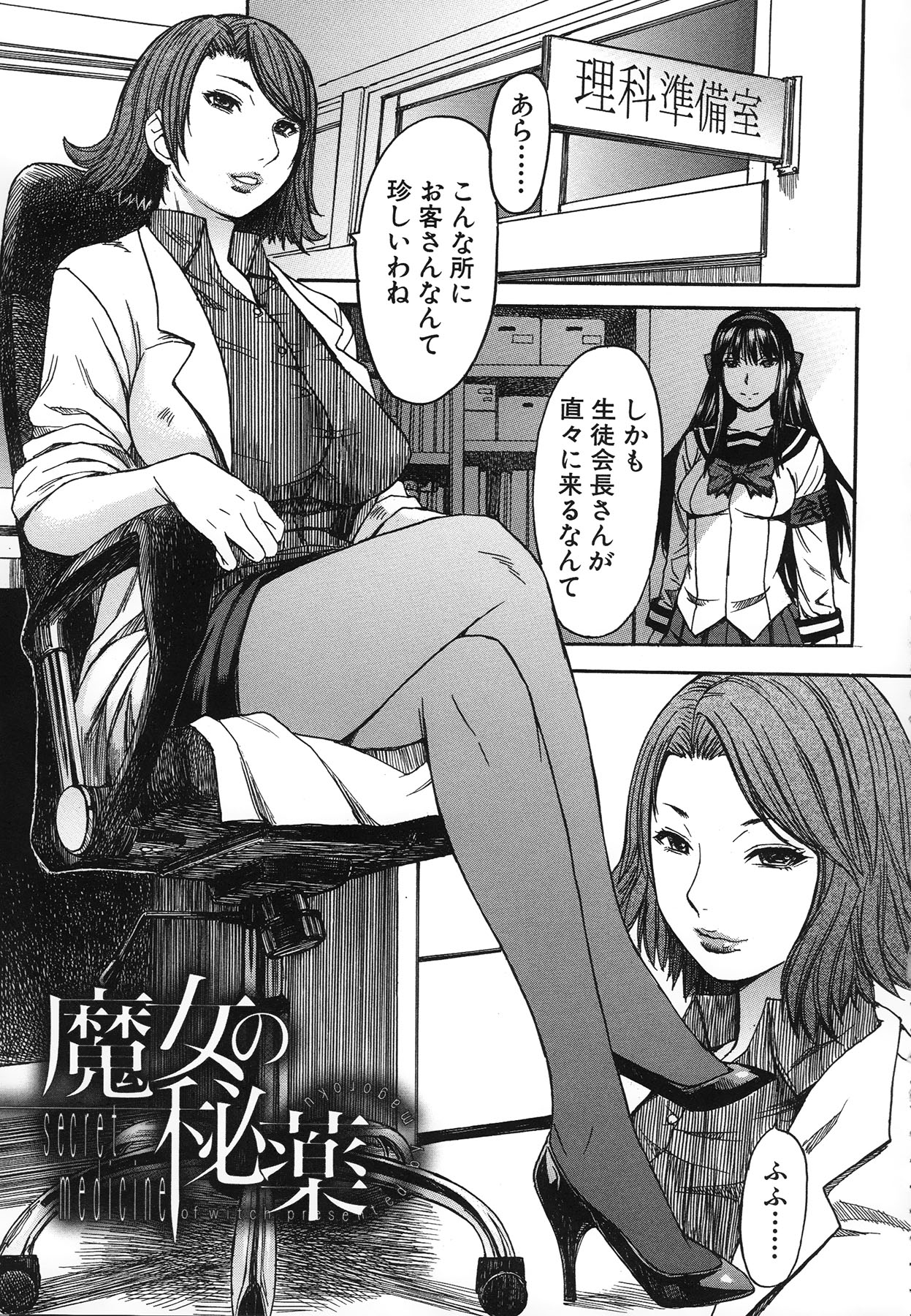 【エロ漫画】【エロ漫画】実験台の男性を使ってエッチしちゃう淫乱ドSな女教師と生徒会長…膝まづかせ足舐めや足コキ騎乗位やバックで生ハメ乱交セックスしちゃう【マゴロク：魔女の秘薬】