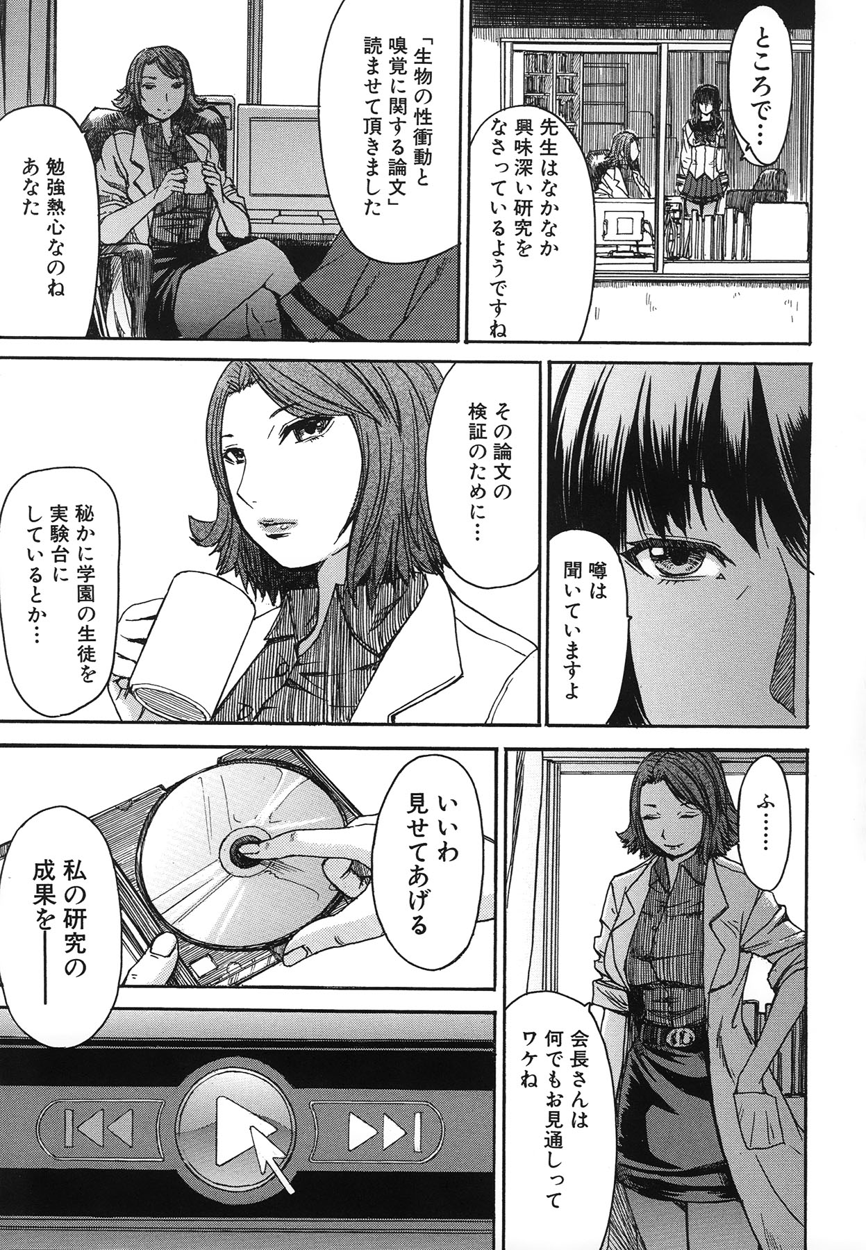 【エロ漫画】【エロ漫画】実験台の男性を使ってエッチしちゃう淫乱ドSな女教師と生徒会長…膝まづかせ足舐めや足コキ騎乗位やバックで生ハメ乱交セックスしちゃう【マゴロク：魔女の秘薬】