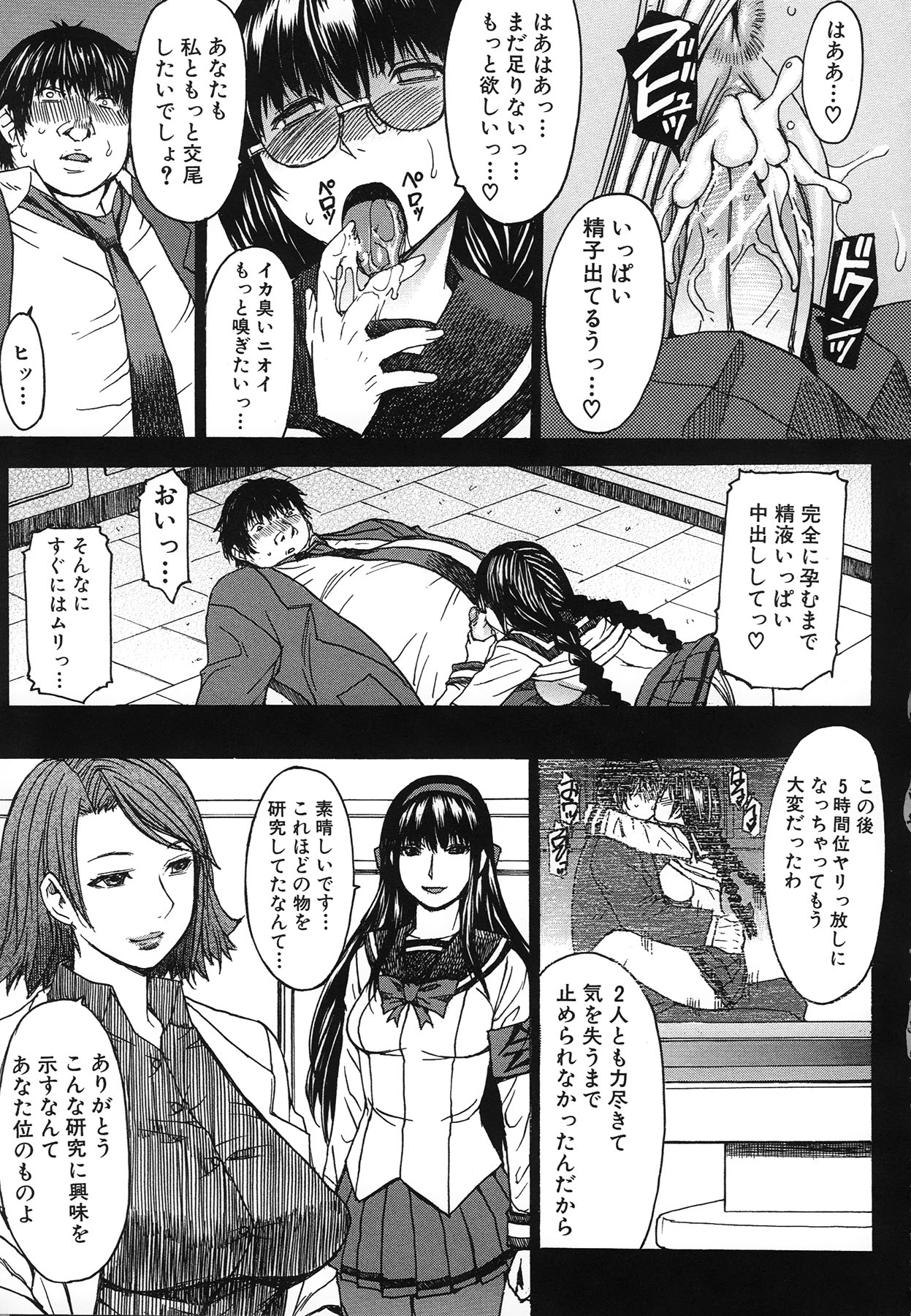 【エロ漫画】【エロ漫画】実験台の男性を使ってエッチしちゃう淫乱ドSな女教師と生徒会長…膝まづかせ足舐めや足コキ騎乗位やバックで生ハメ乱交セックスしちゃう【マゴロク：魔女の秘薬】